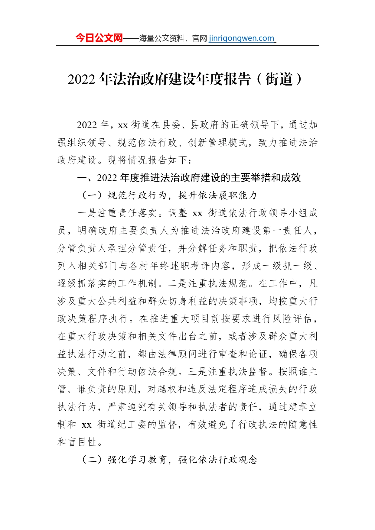 2022年法治政府建设年度报告汇编（13篇）（镇乡、街道专题）_第2页