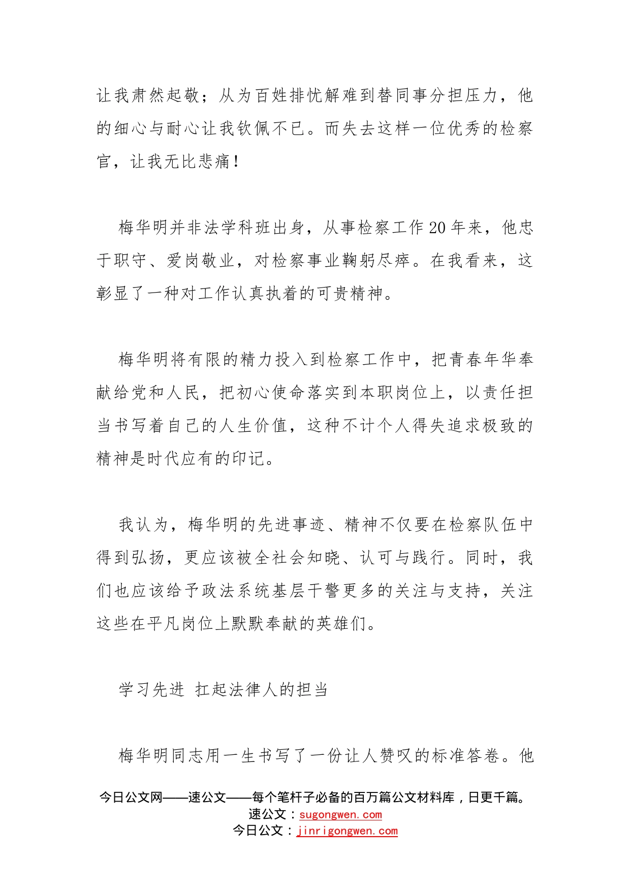 先进事迹座谈会代表发言汇编（8篇）_第2页