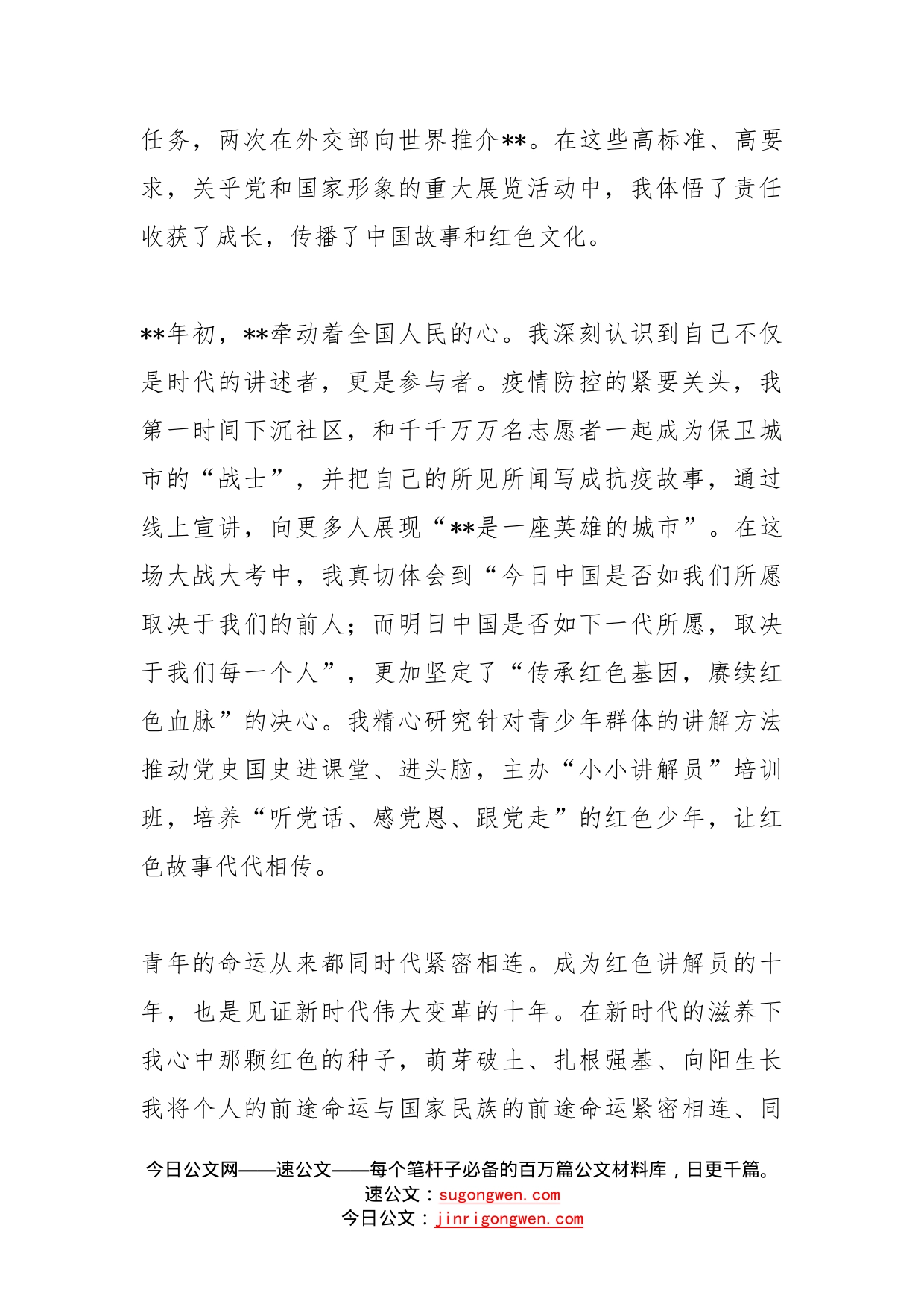 先进工作者发言做红色文化的讲述者、传播者和传承者(1)_第2页