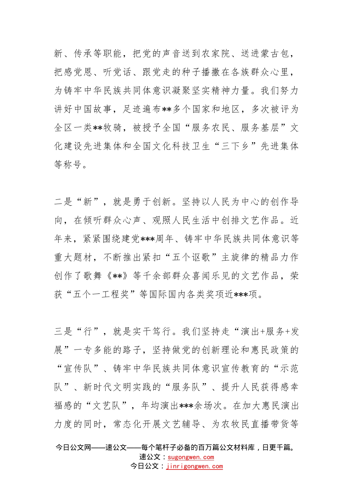 先进工作者发言永远做草原上的红色文艺轻骑兵_第2页