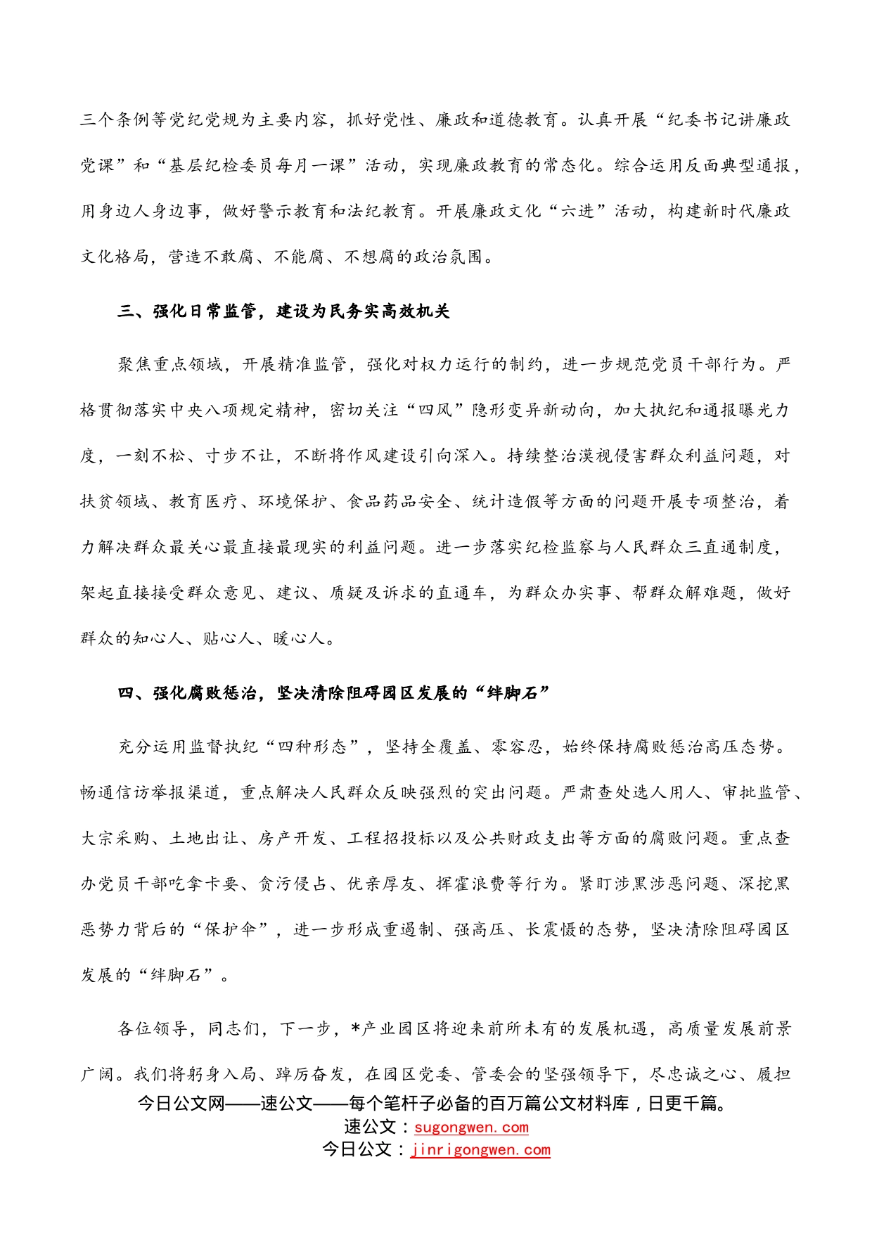 产业园区纪工委在2022年全区高质量发展推进大会上的表态发言_第2页