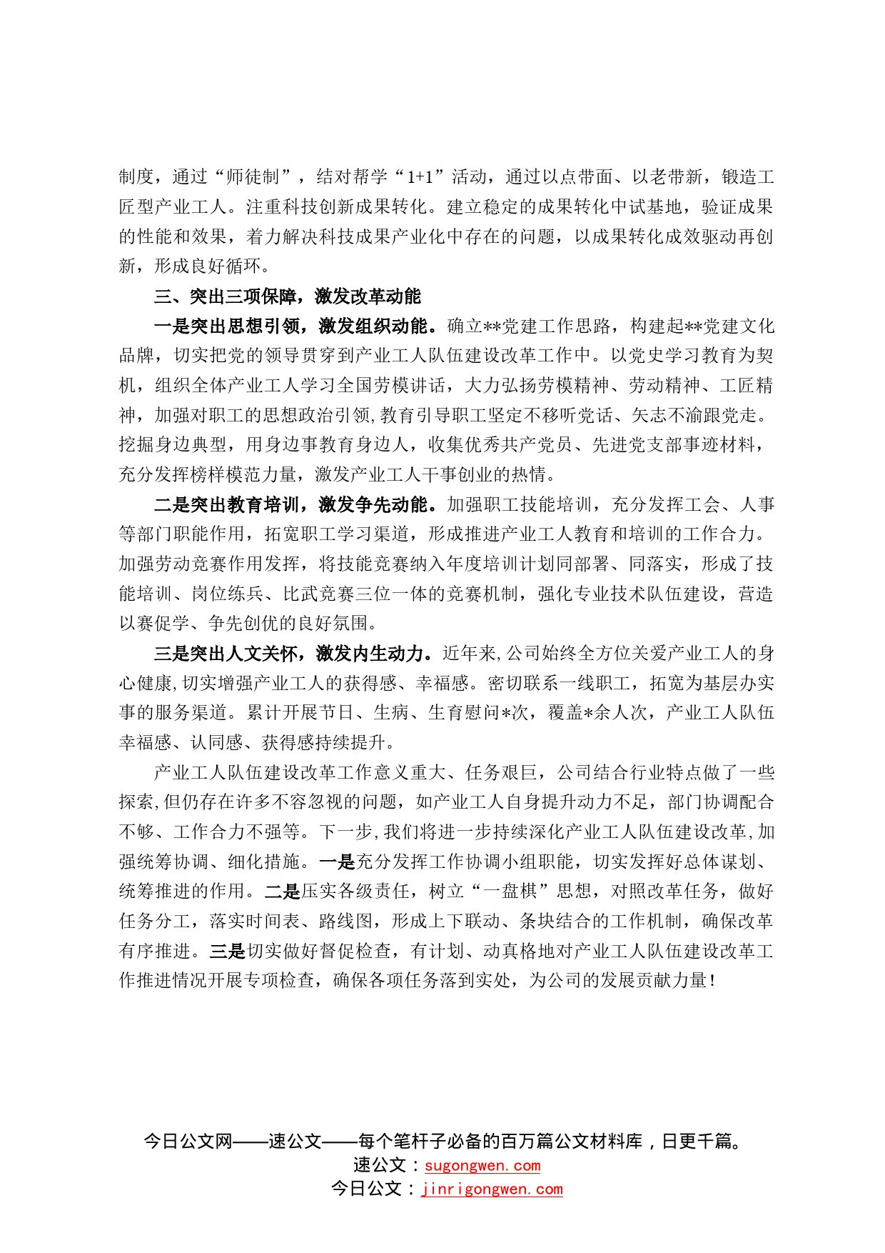 产业工人队伍建设改革示范点经验交流发言材料8080_第2页