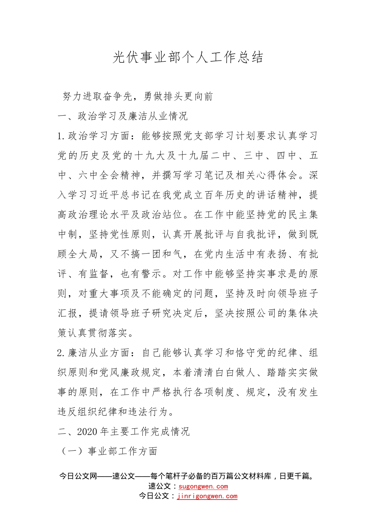 光伏事业部个人工作总结_第1页