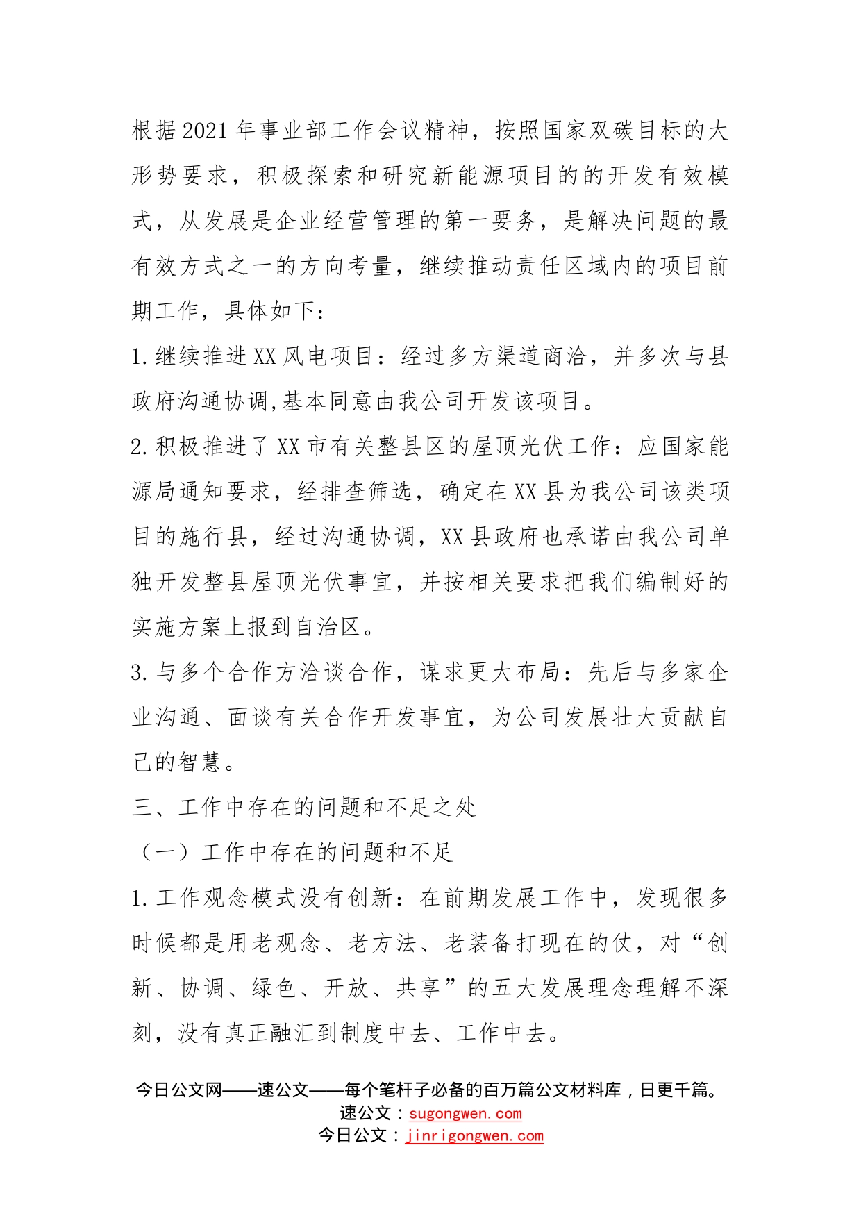 光伏事业部个人工作总结_第2页