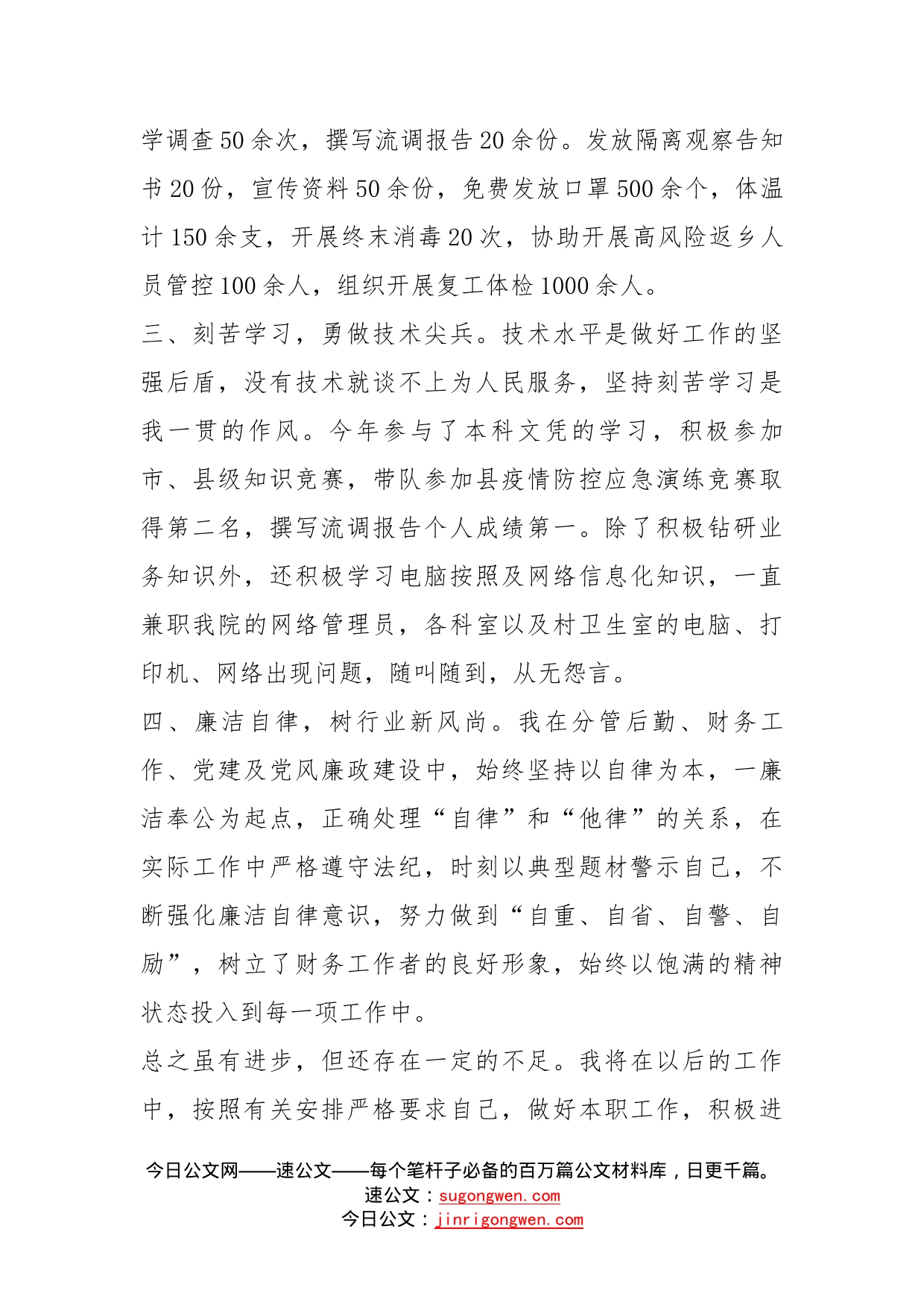 公共卫生科科长个人工作总结_第2页