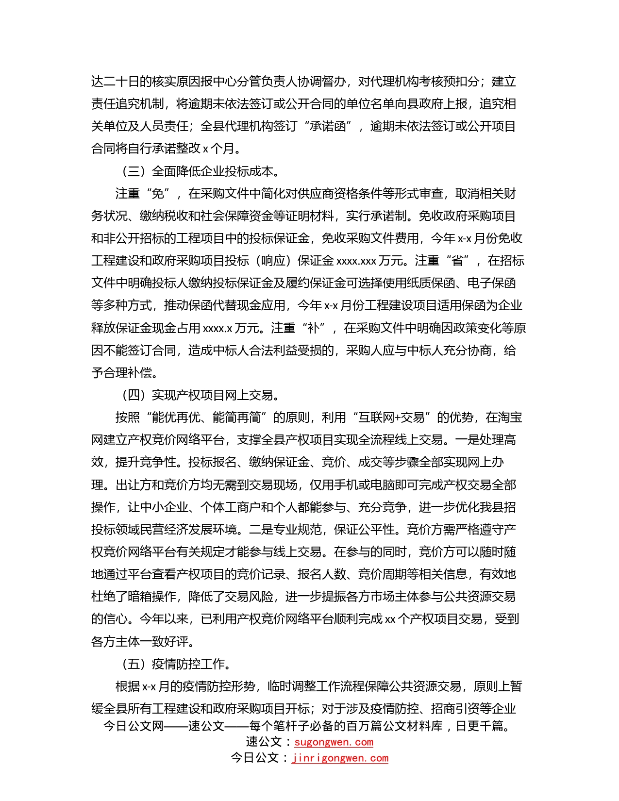 公共资源交易中心2022年上半年工作总结暨下半年工作计划（区县）_第2页