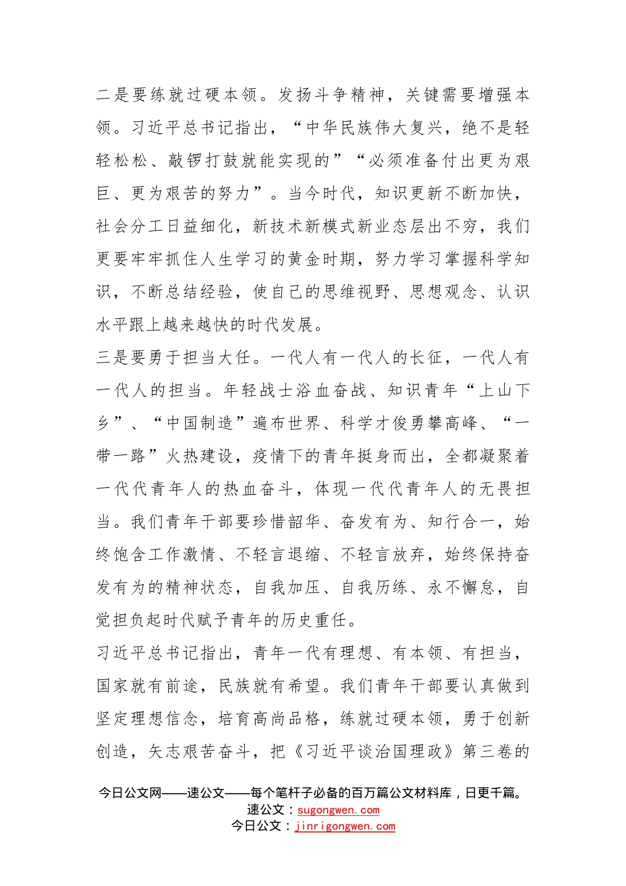 公务员学习《习近平谈治国理政》第三卷专题心得体会_第2页