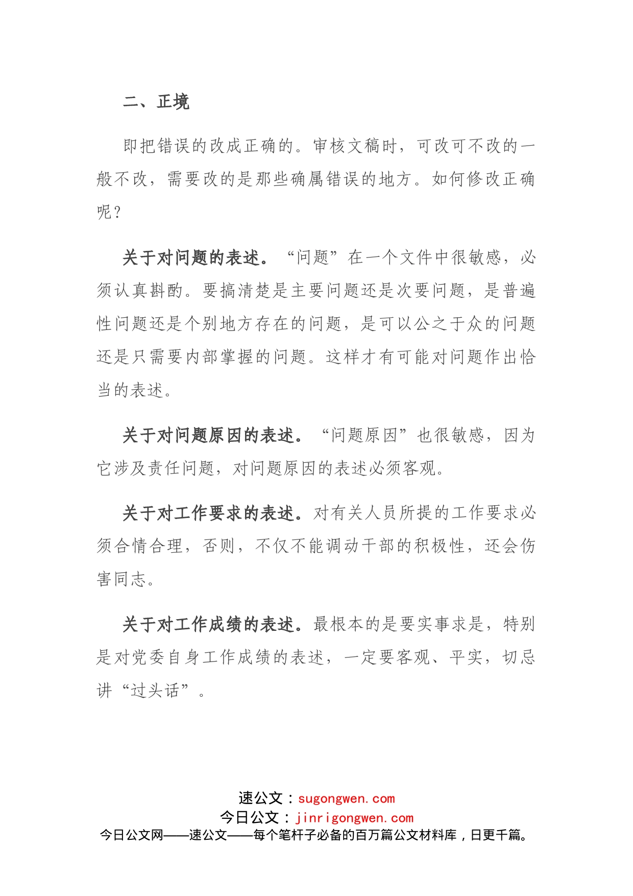 做好公文文稿审核工作要达到的四种境界_第2页