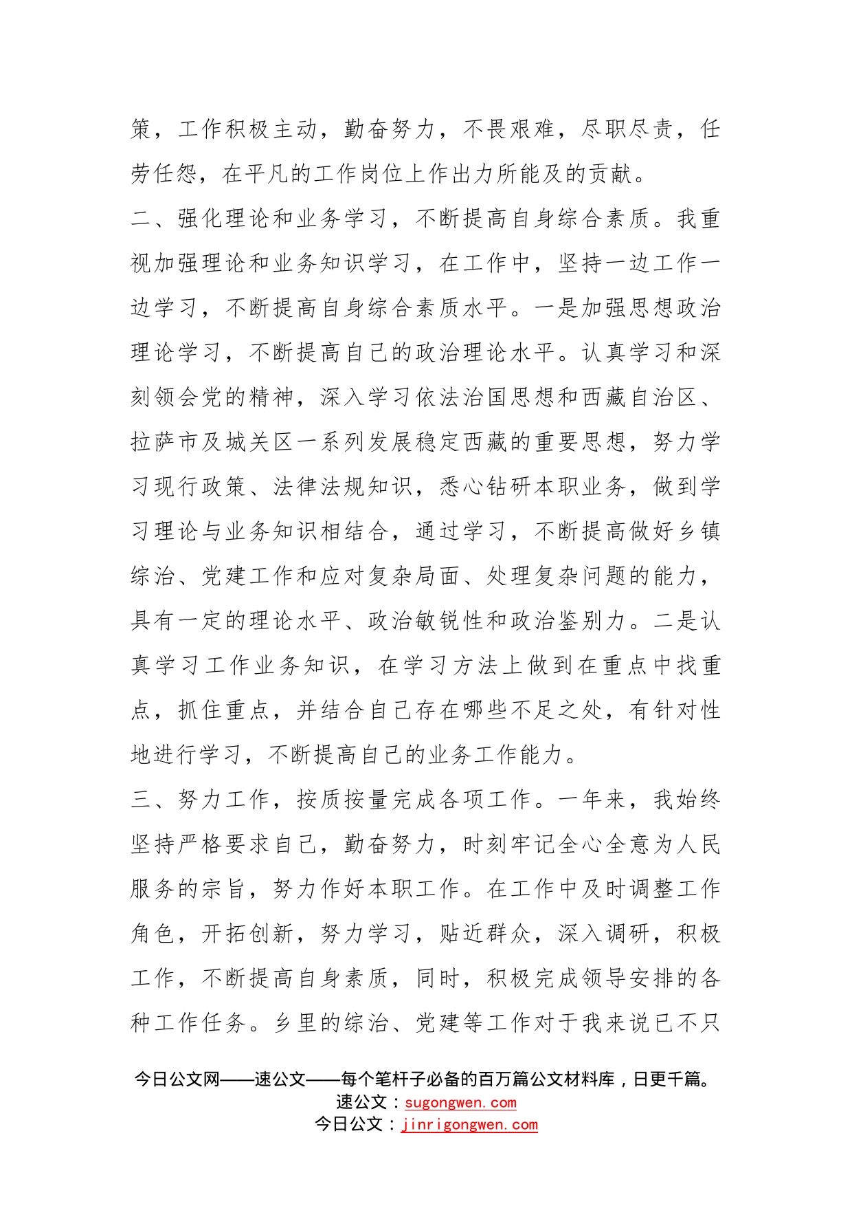 公务员年度个人总结2022简短多篇_第2页