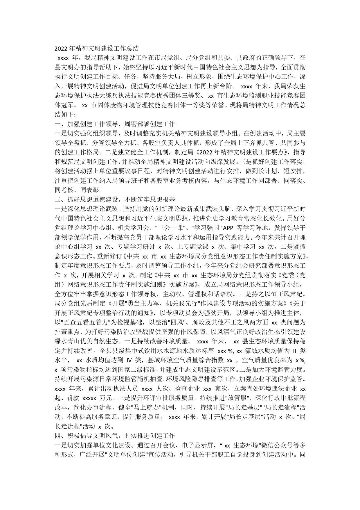 2022年精神文明建设工作总结2_第1页