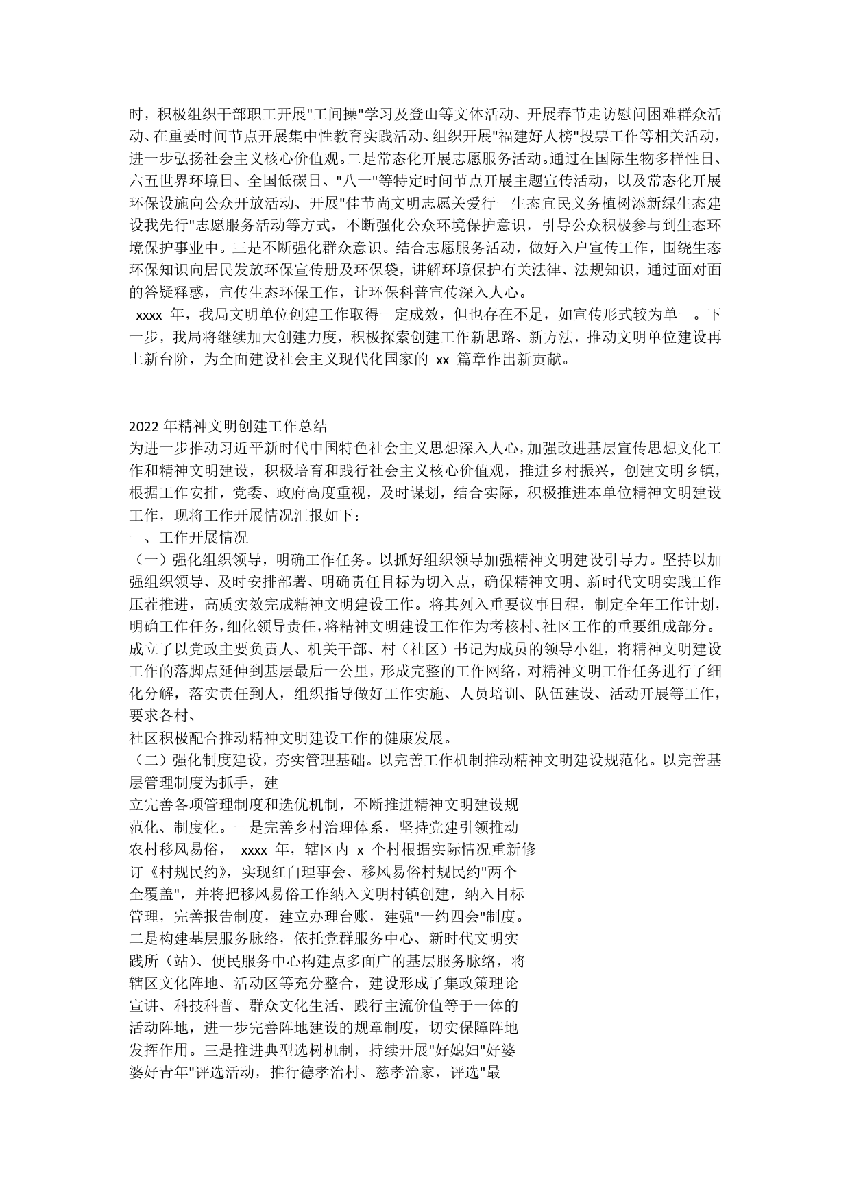 2022年精神文明建设工作总结2_第2页