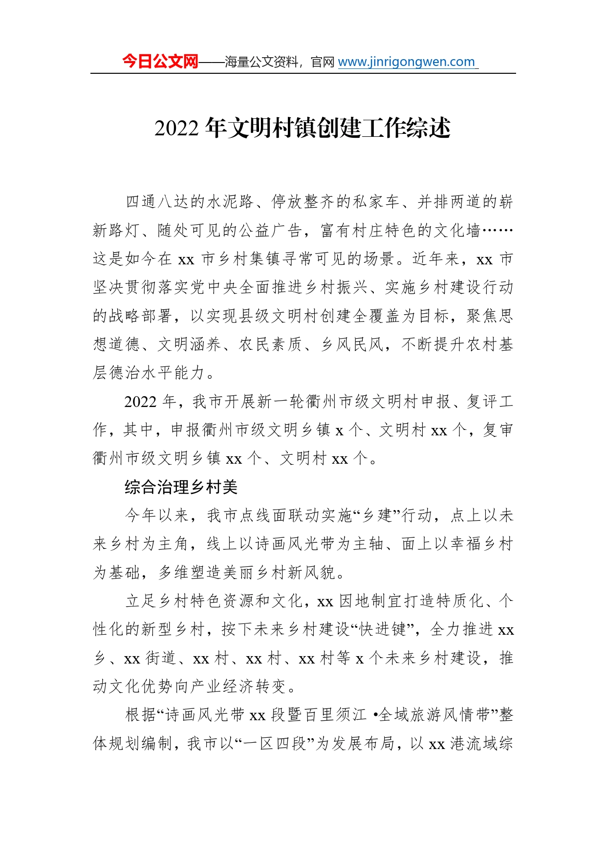 2022年精神文明建设工作综述总结汇编（5篇）1_第2页