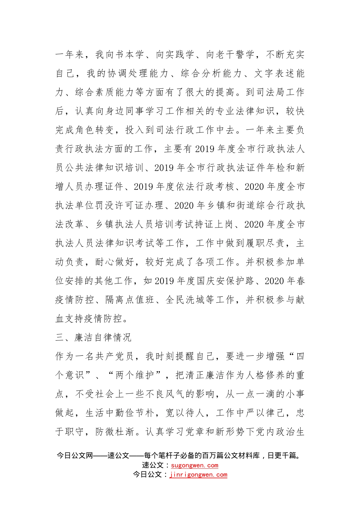 公务员试用期转正个人述职报告_第2页