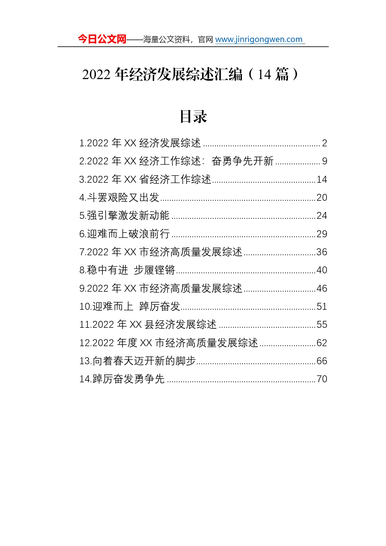 2022年经济发展综述总结汇编（14篇）_第1页