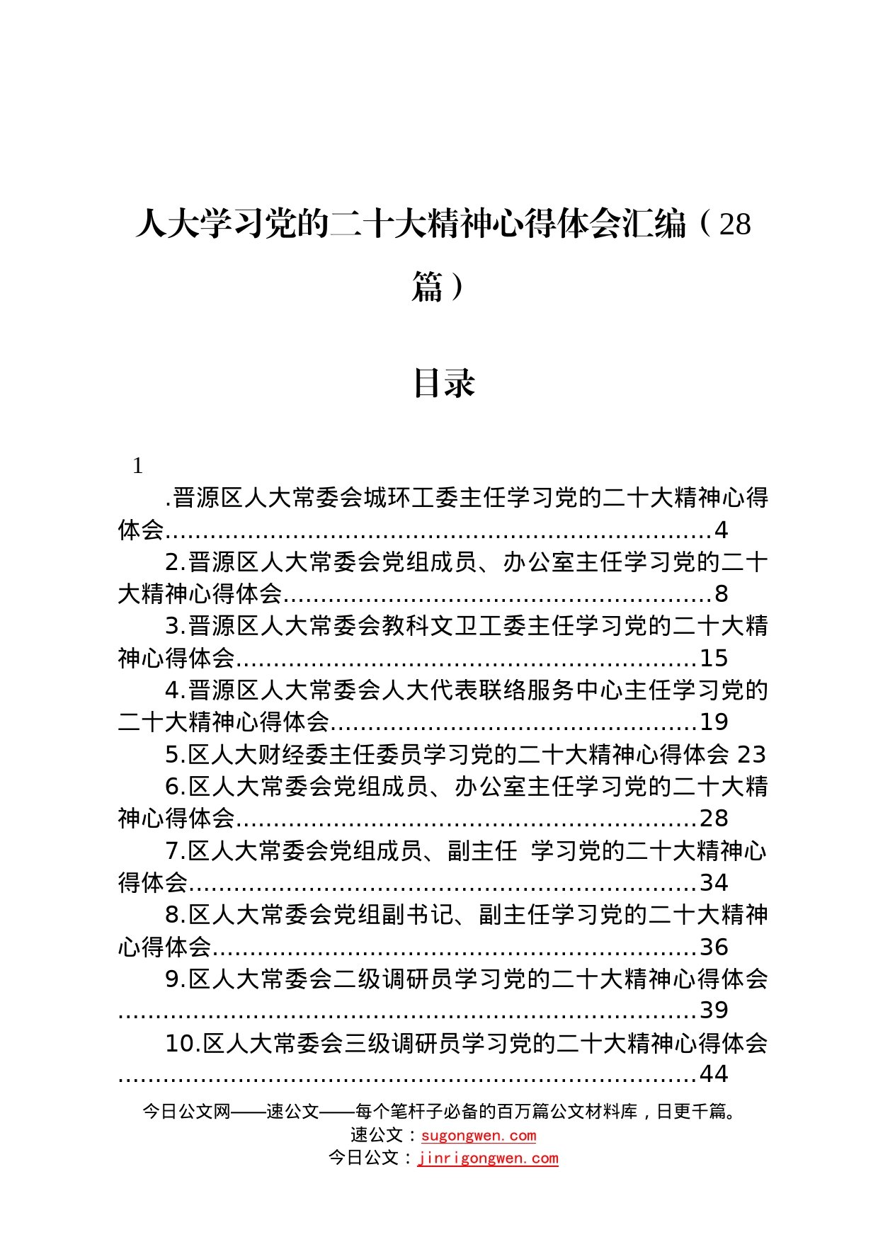 人大学习党的二十大精神心得体会汇编28篇2199_第1页