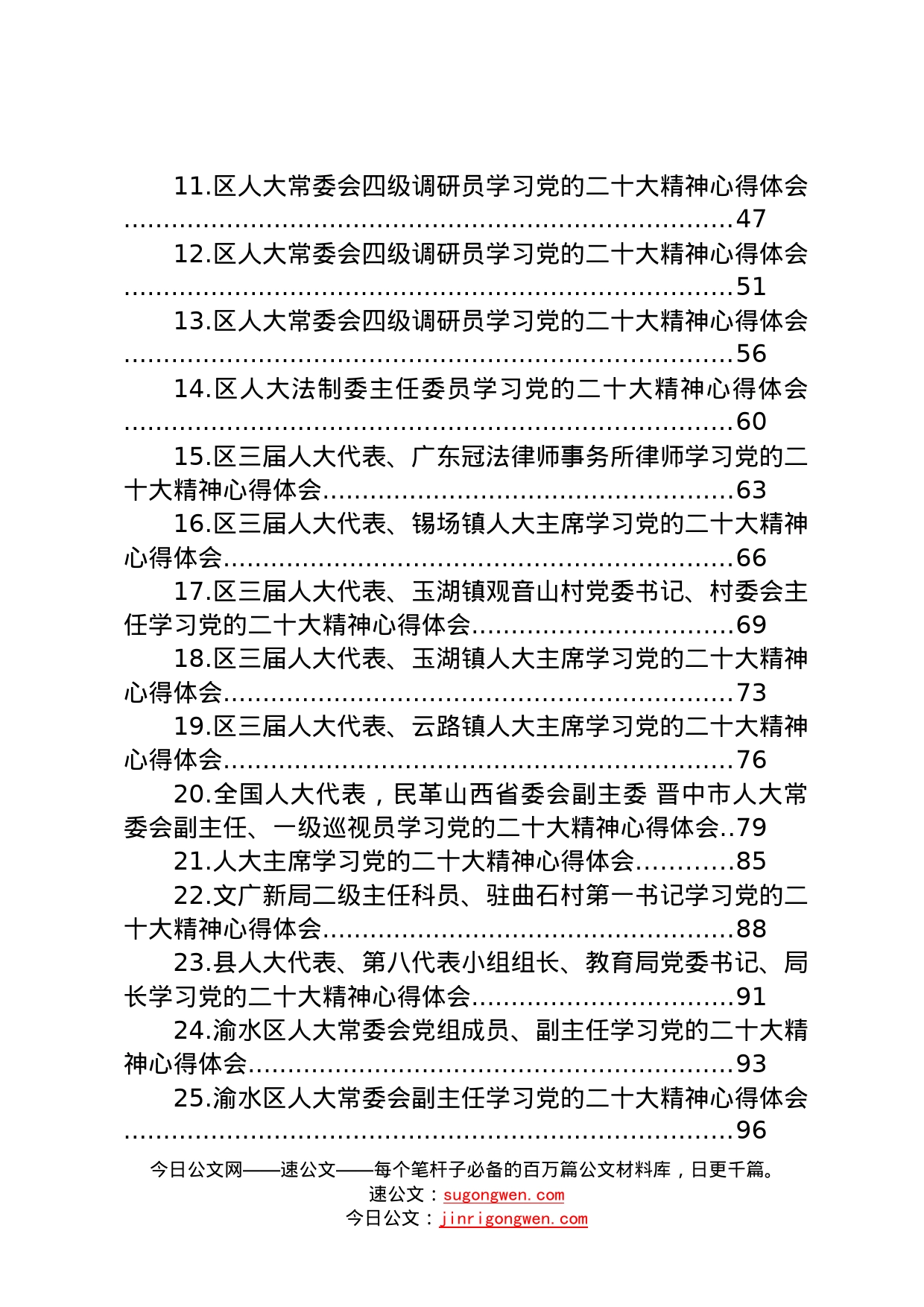 人大学习党的二十大精神心得体会汇编28篇2199_第2页