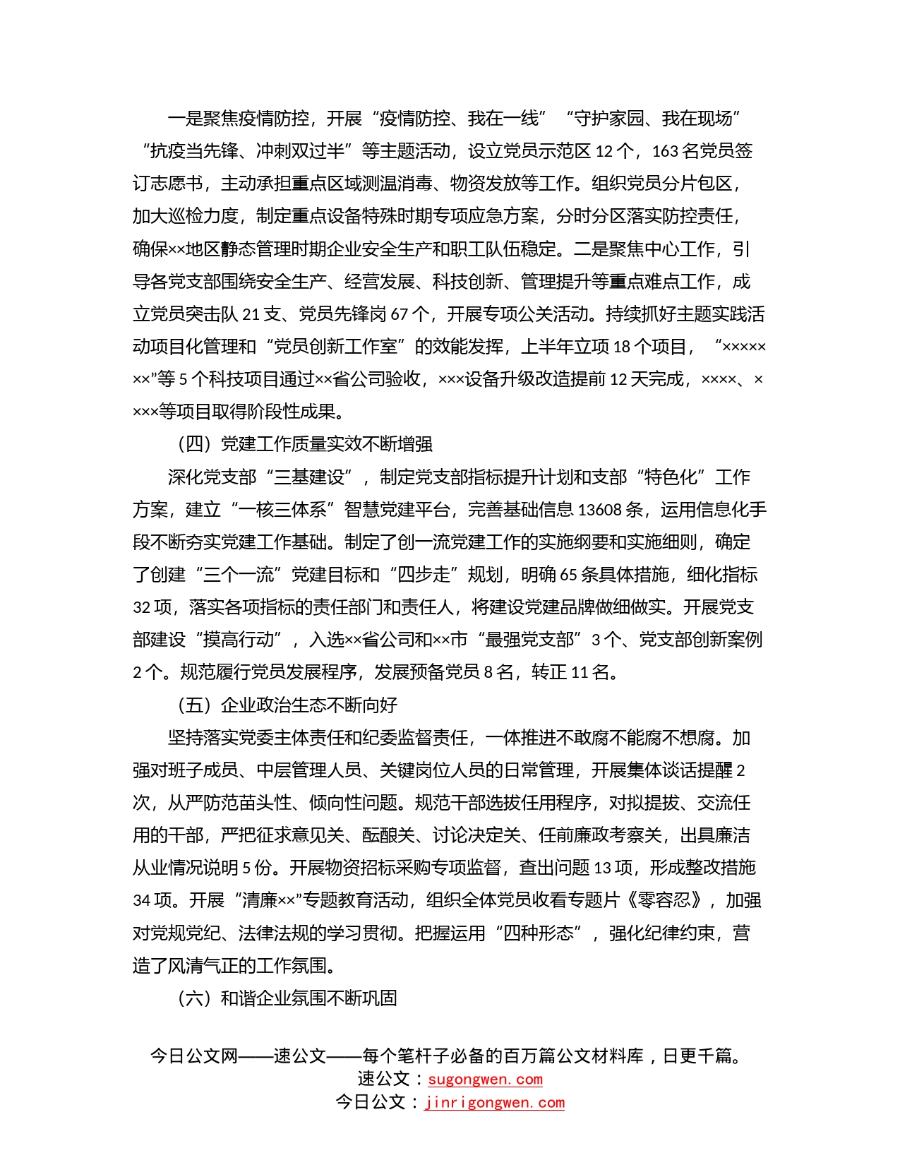 公司2022年党的建设工作上半年总结和下半年计划_第2页