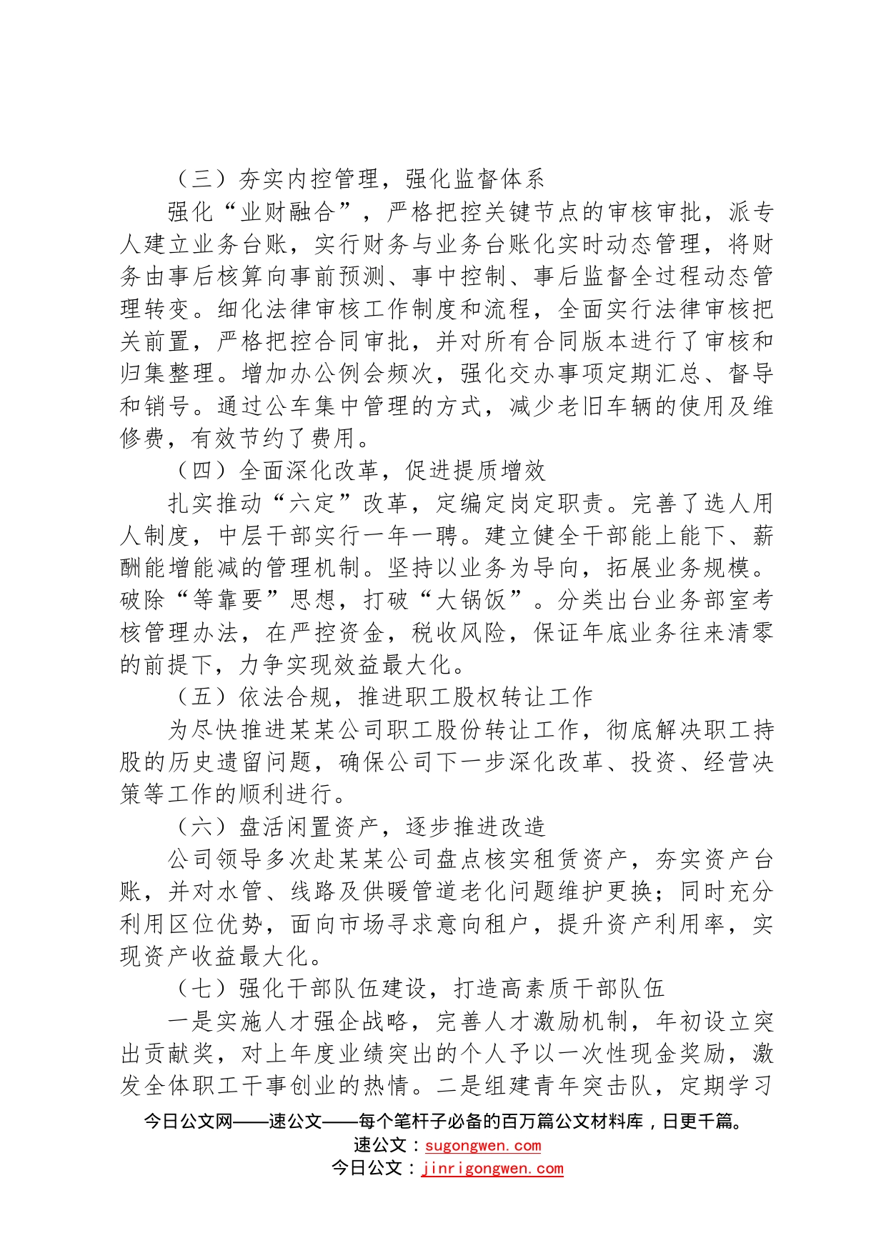 公司2022年前三季度重点工作汇报材料3984_第2页