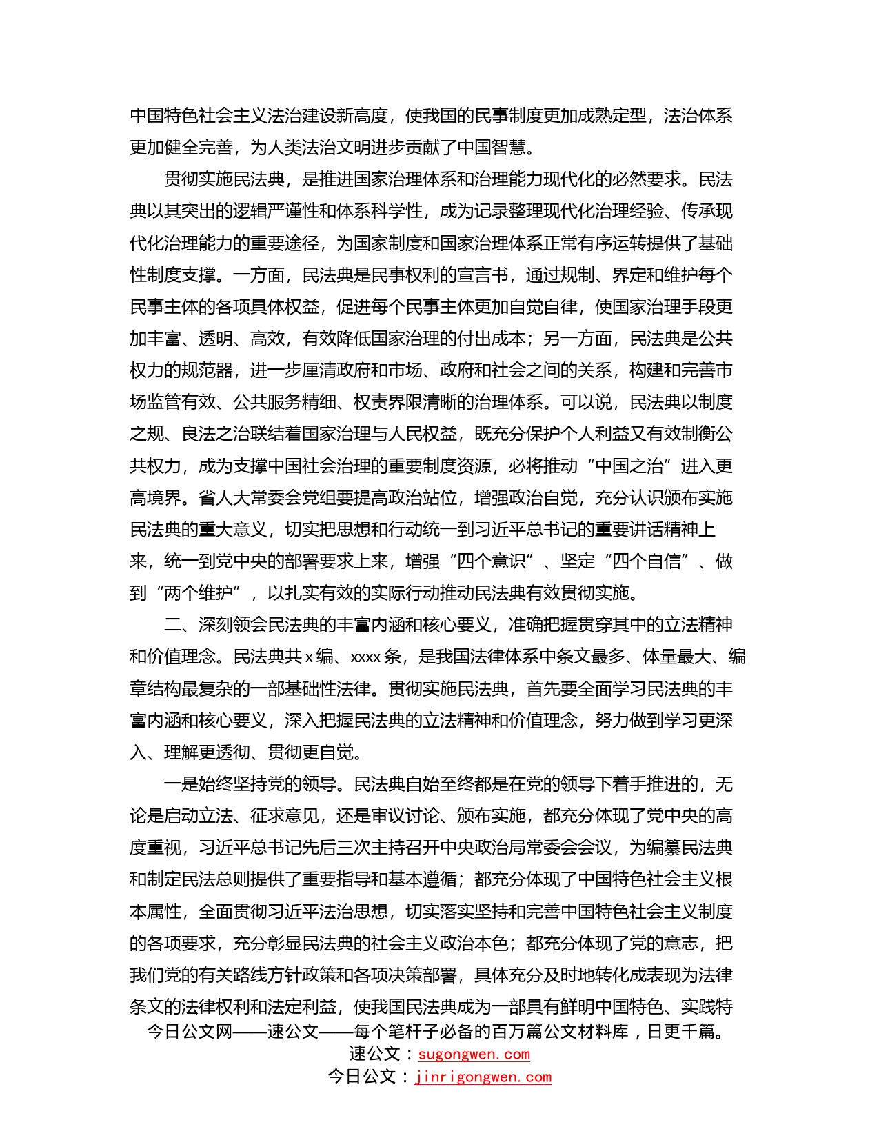 人大常委会党组理论中心组学习民法典情况汇报2_第2页