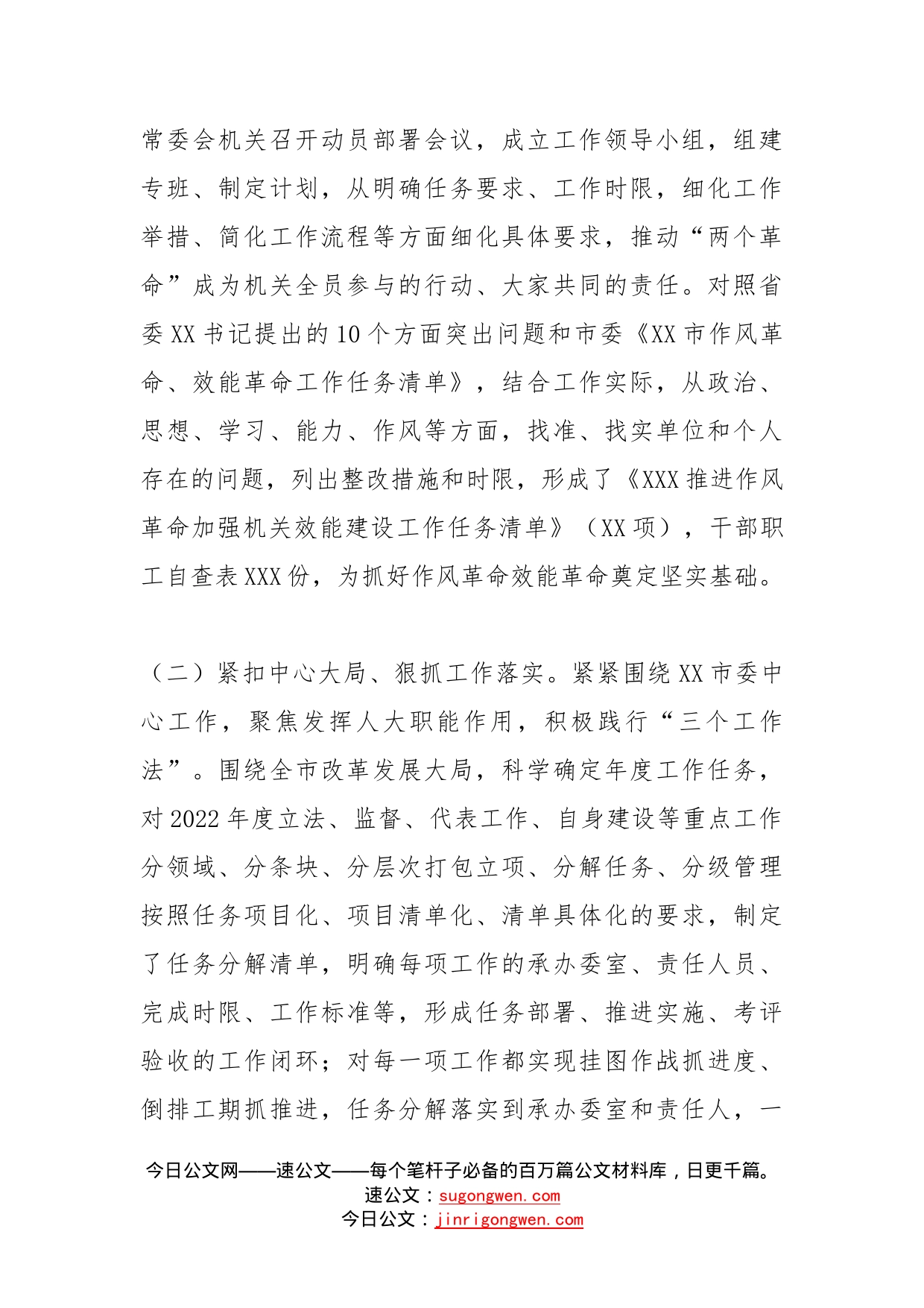 人大常委会机关2022年度推进作风革命效能革命工作总结_第2页