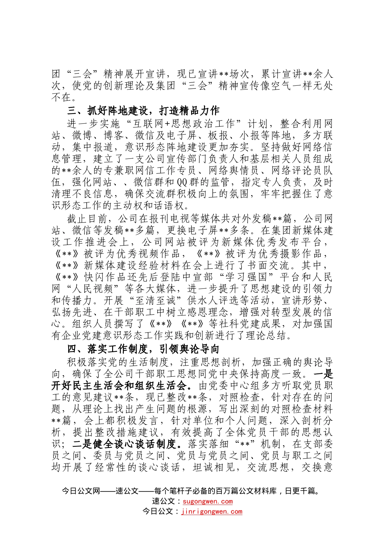 公司2022年意识形态工作总结_第2页