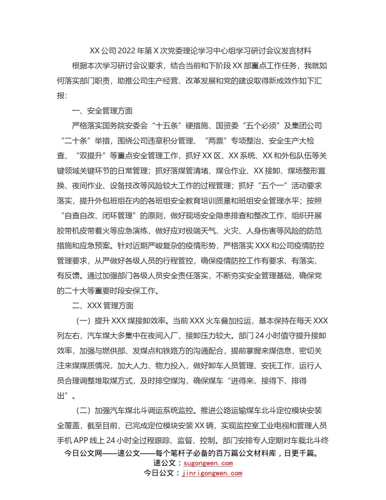 公司2022年第次党委理论学习中心组学习研讨会议发言材料_第1页