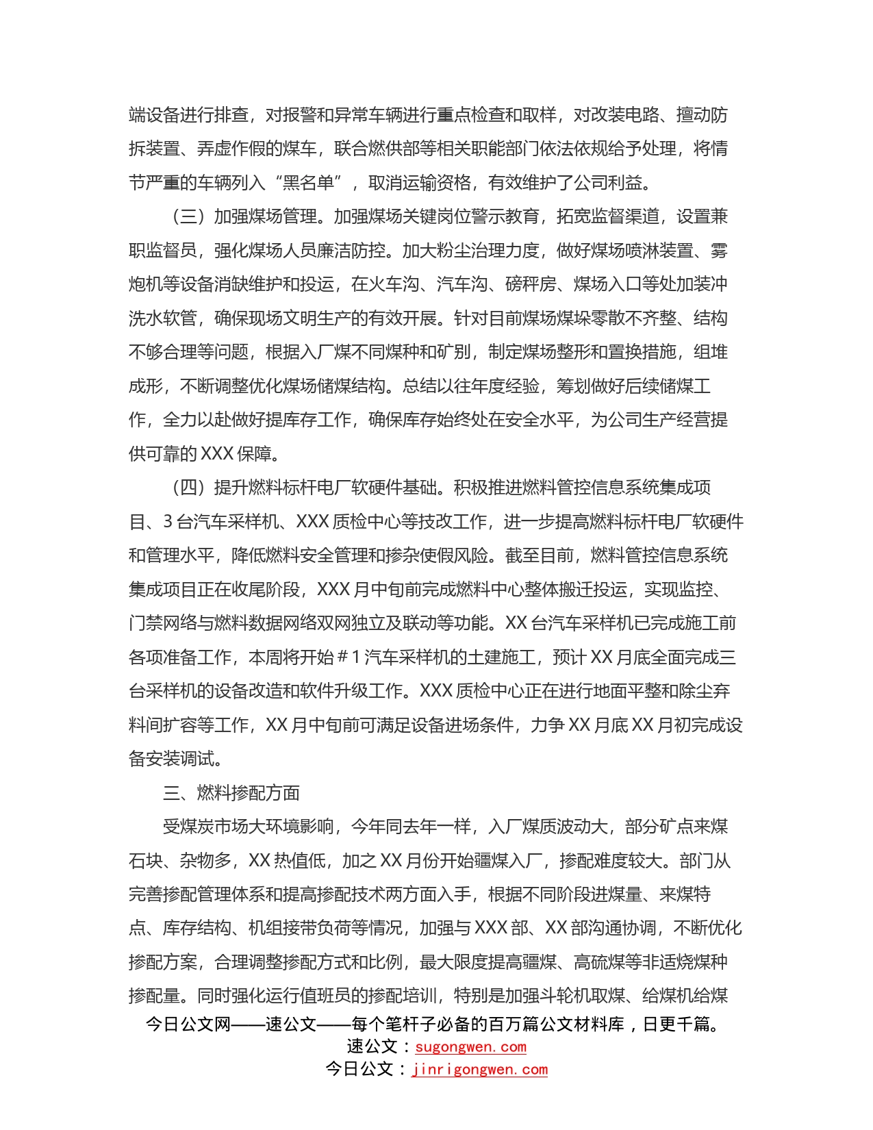 公司2022年第次党委理论学习中心组学习研讨会议发言材料_第2页