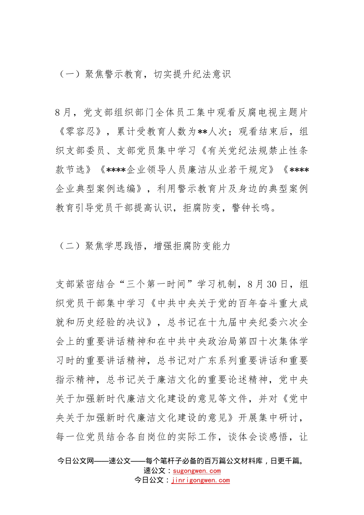 公司2022年纪律教育学习月暨党风廉政警示教育活动开展情况报告_第2页