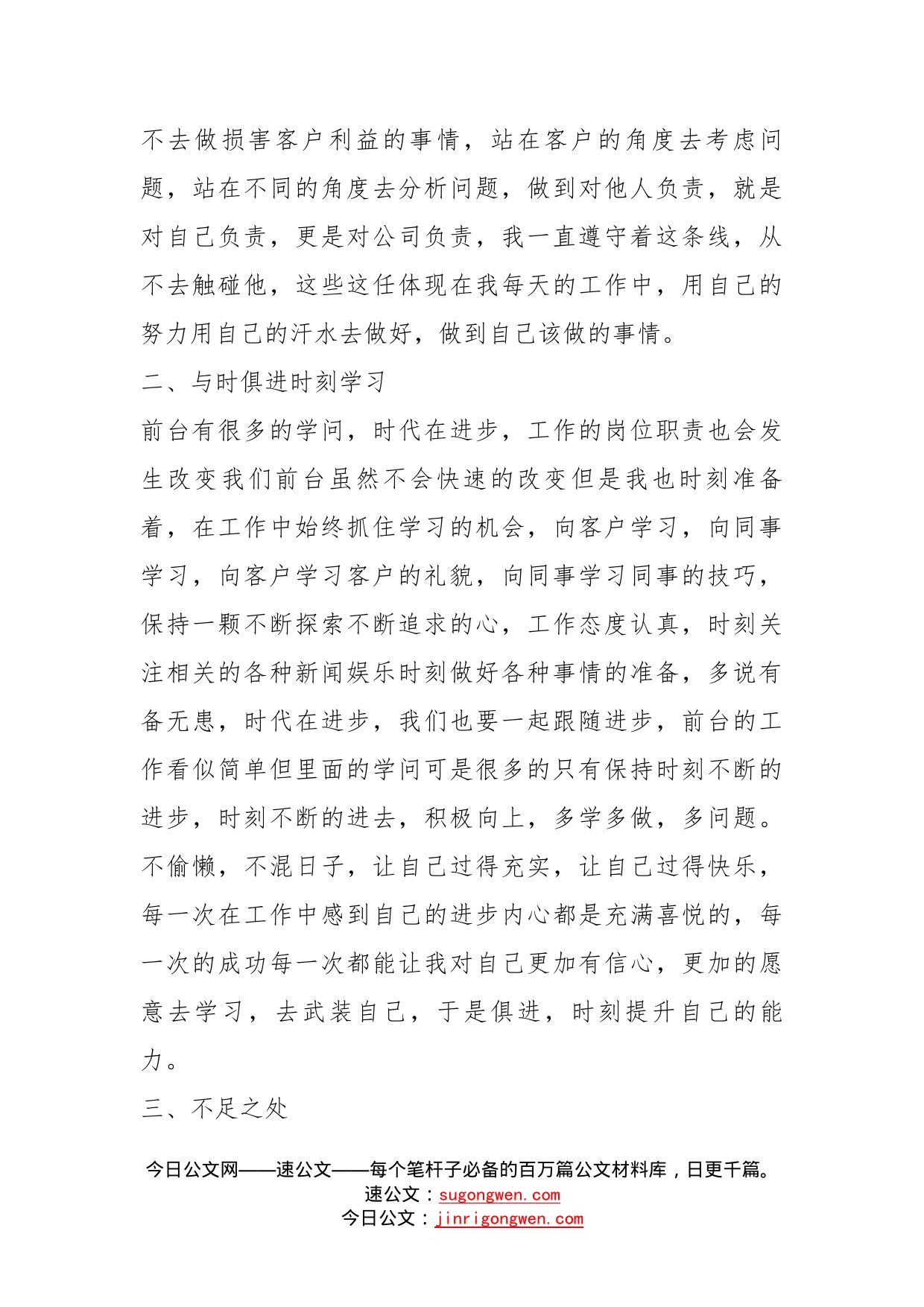 公司个人上半年总结简短多篇_第2页