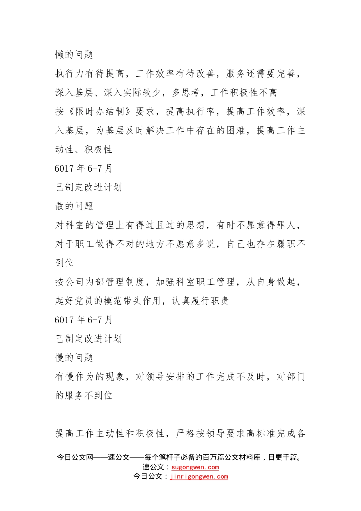 公司中层干部个人问题清单及整改措施_第2页