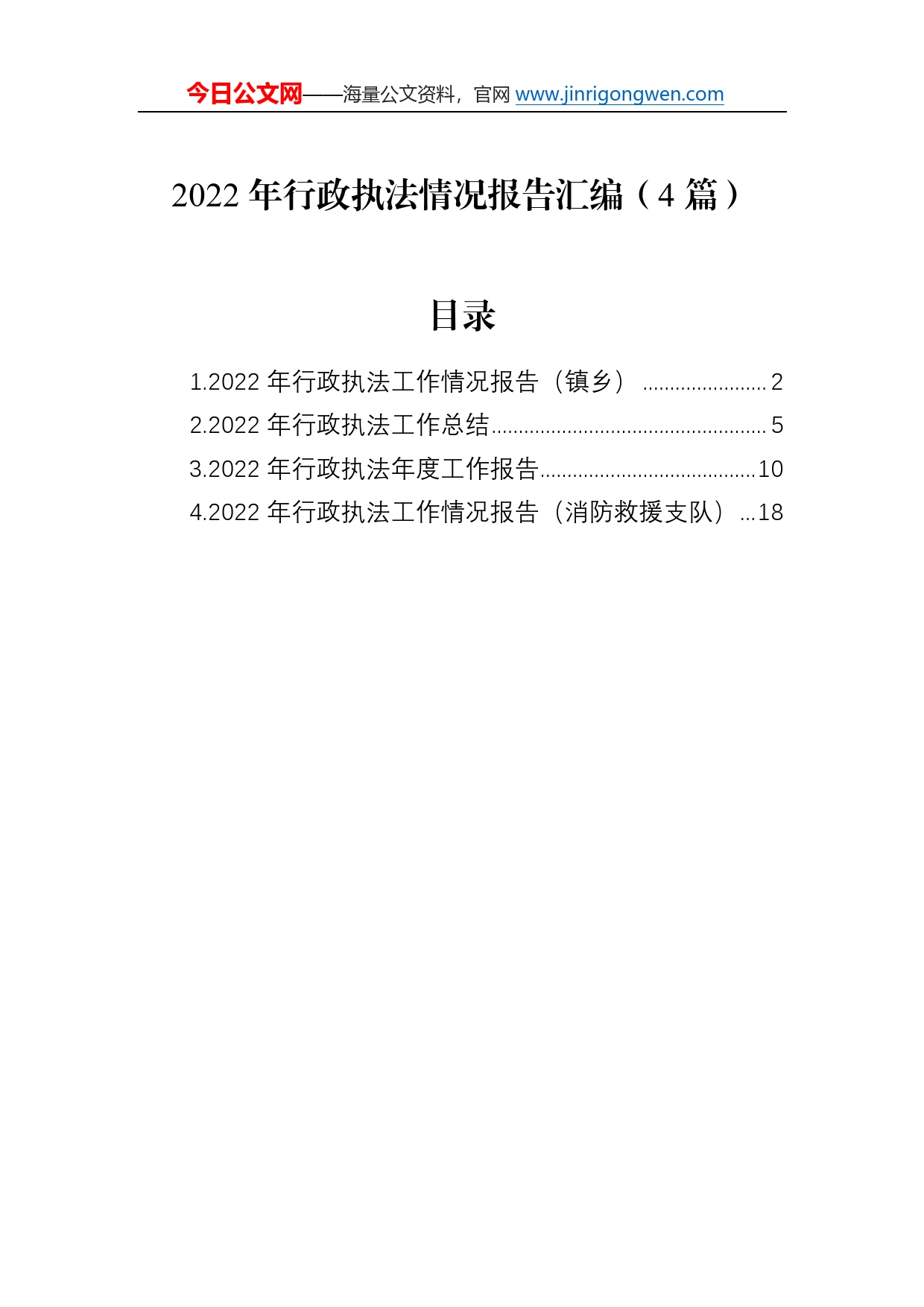 2022年行政执法情况报告汇编（4篇）7_第1页