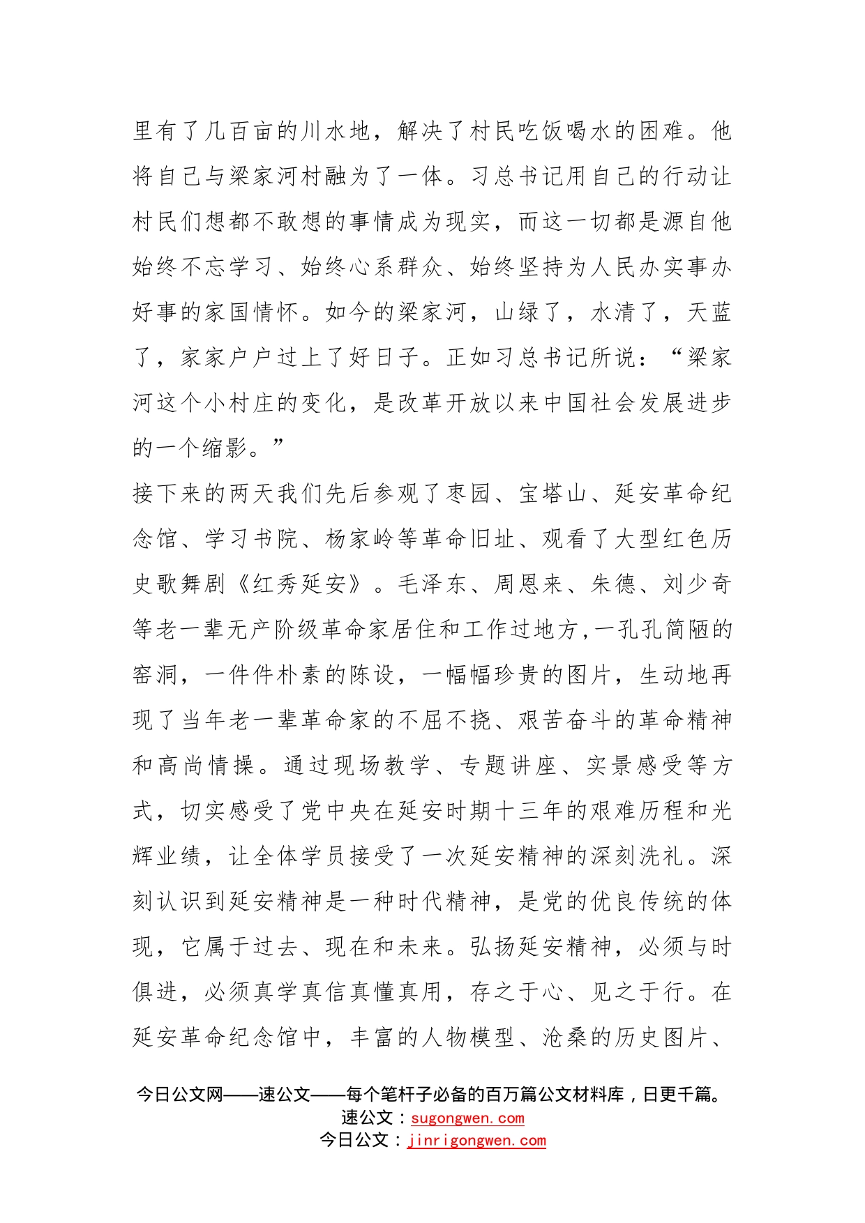 公司党员延安红色培训学习心得_第2页