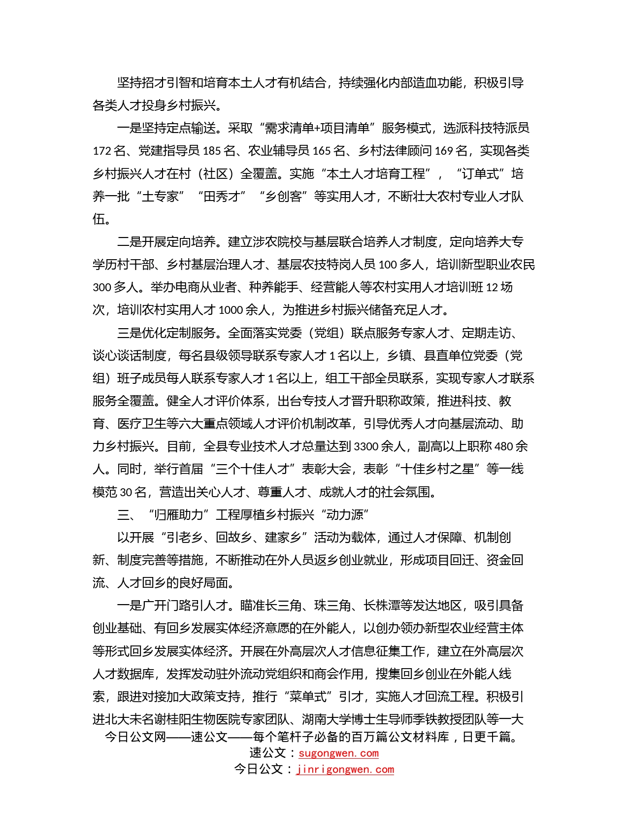 人才振兴工作典型发言材料_第2页