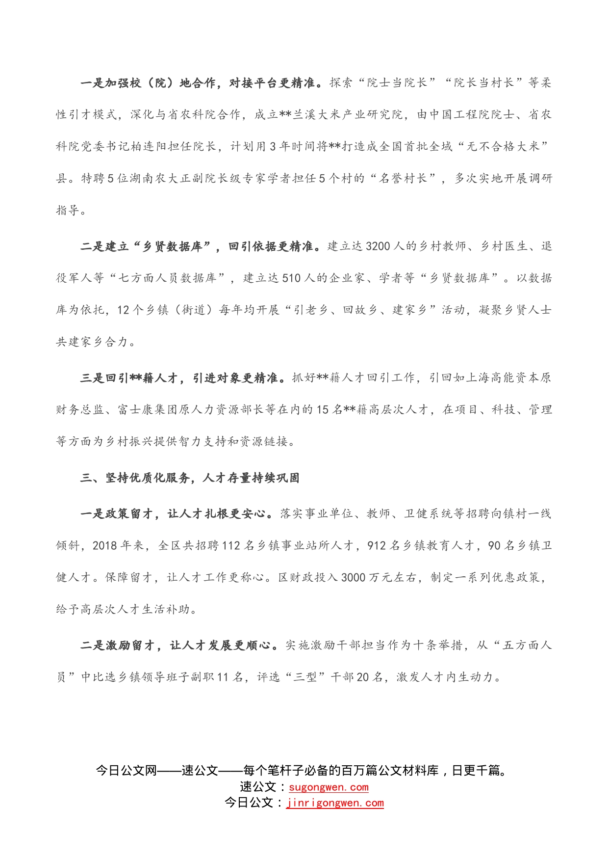 人才振兴工作汇报_第2页