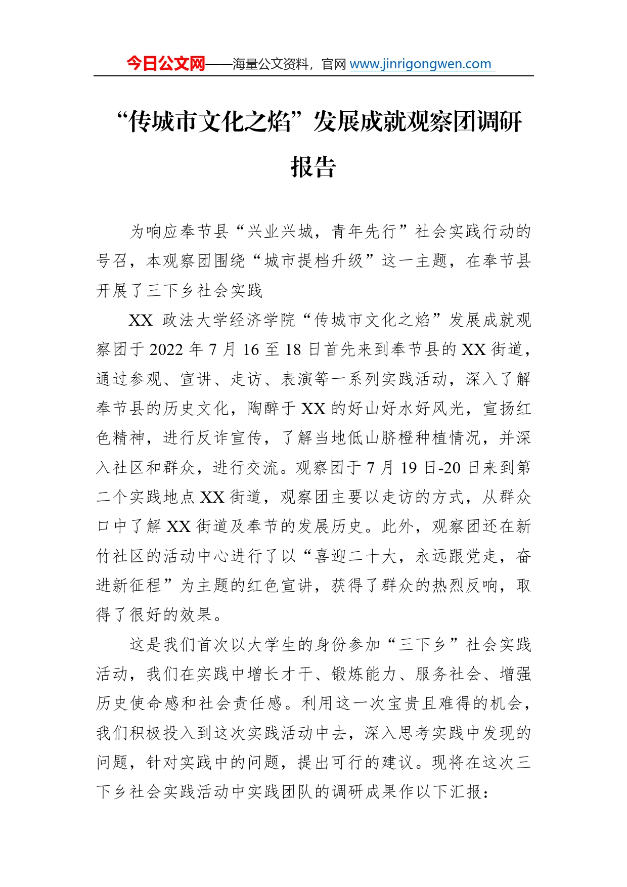 2022年调研报告汇编（9篇）3615_第2页