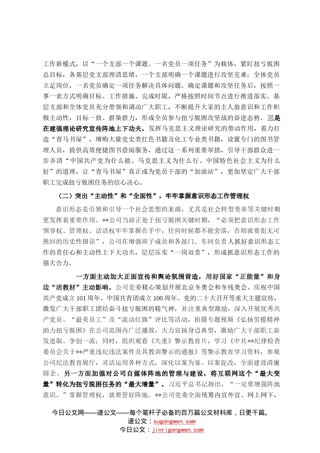 公司党委2022年度意识形态工作总结660_第2页