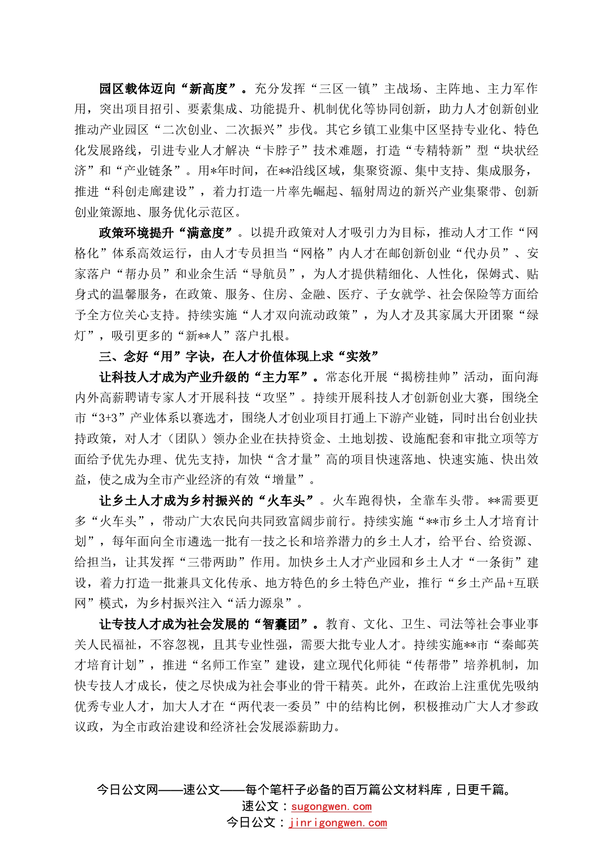 人才队伍建设经验交流材料：念好人才培育三字诀点燃跨越发展主引擎1_第2页