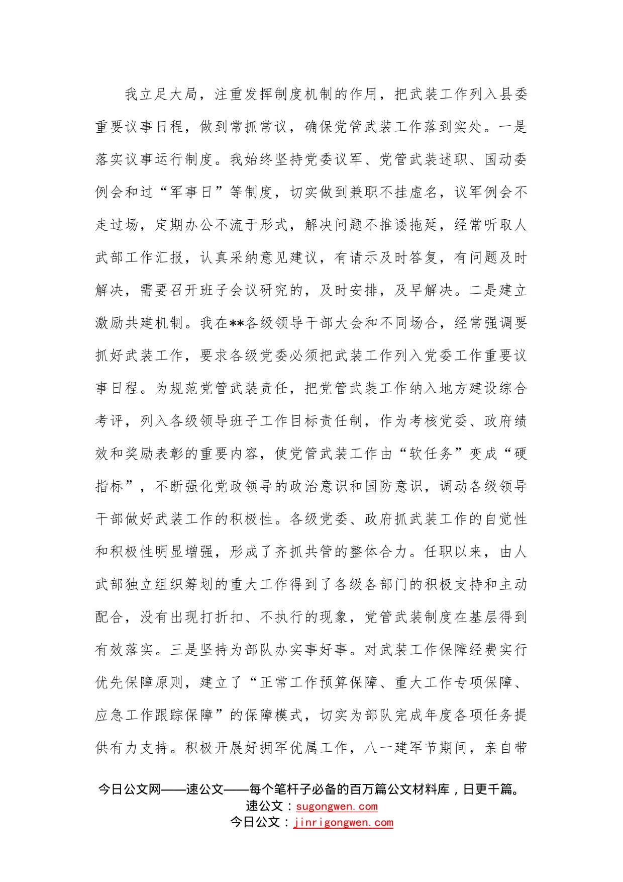 人武部党委第一书记2022年党管武装工作述职报告2—今日公文网67_第2页