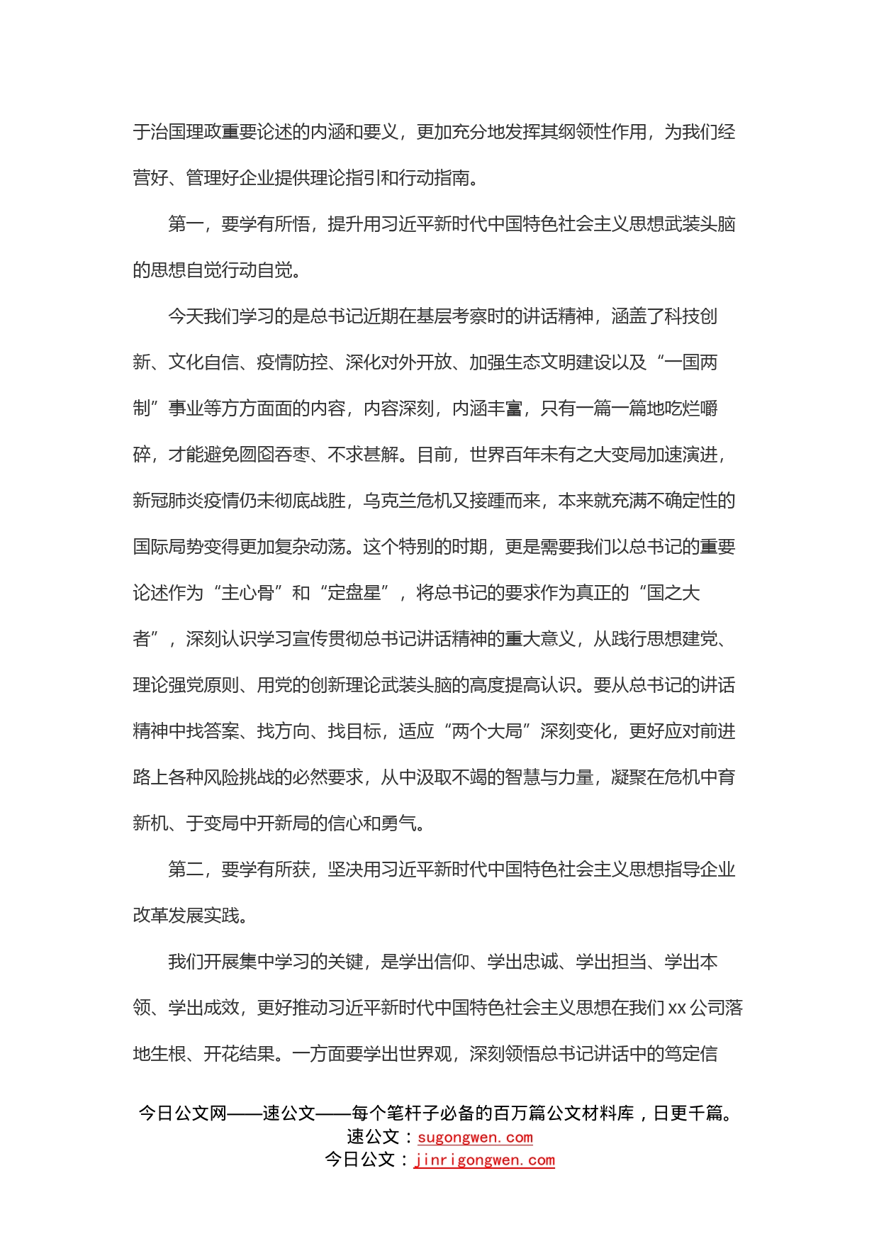 公司党委中心组2022年第次集体学习主持词_第2页