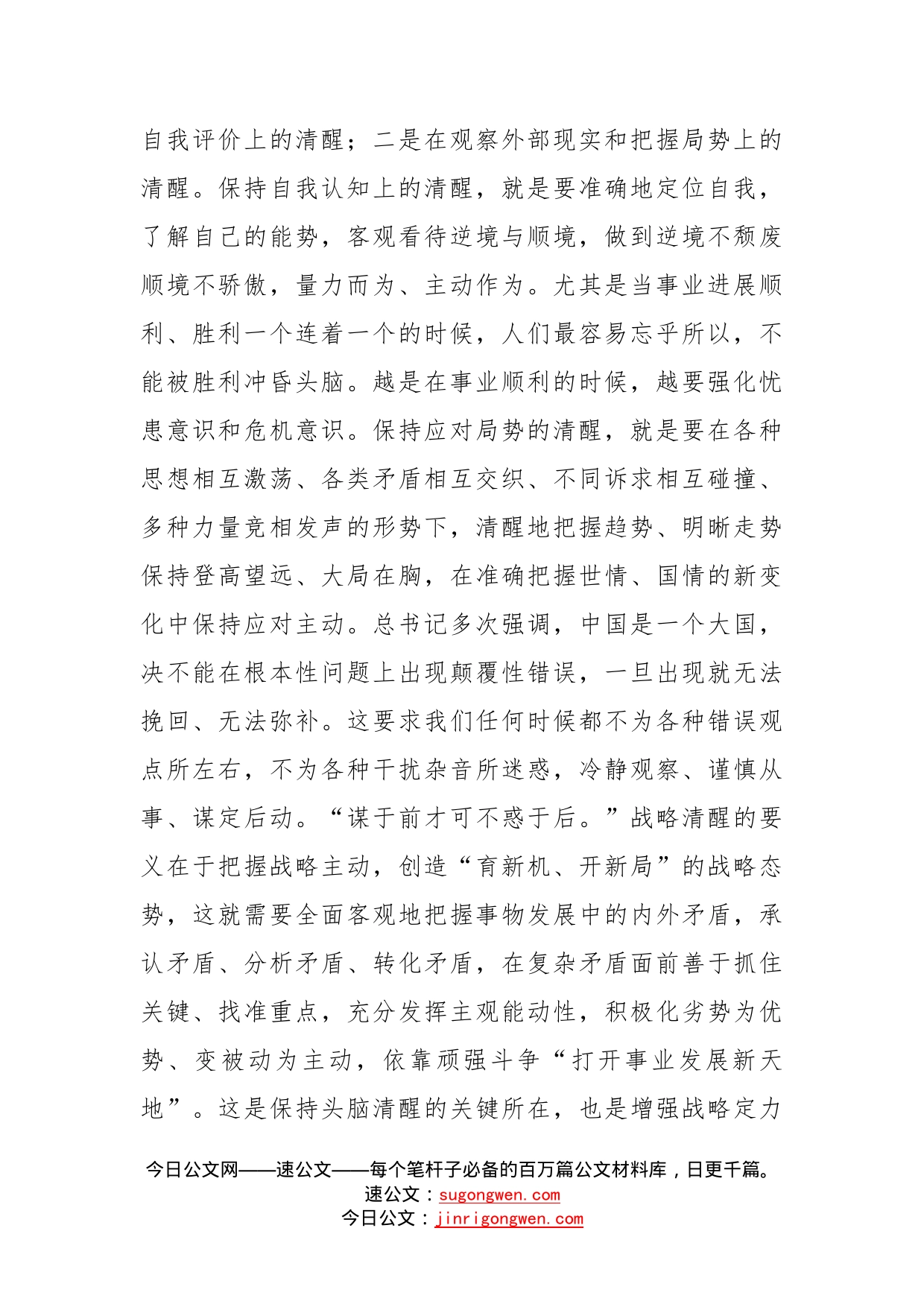 人武部部长在专题学习会上的发言_第2页