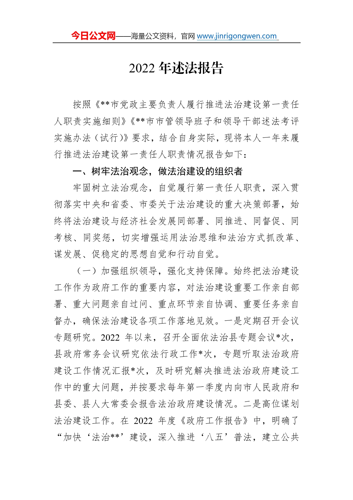 2022年述法报告10_第1页