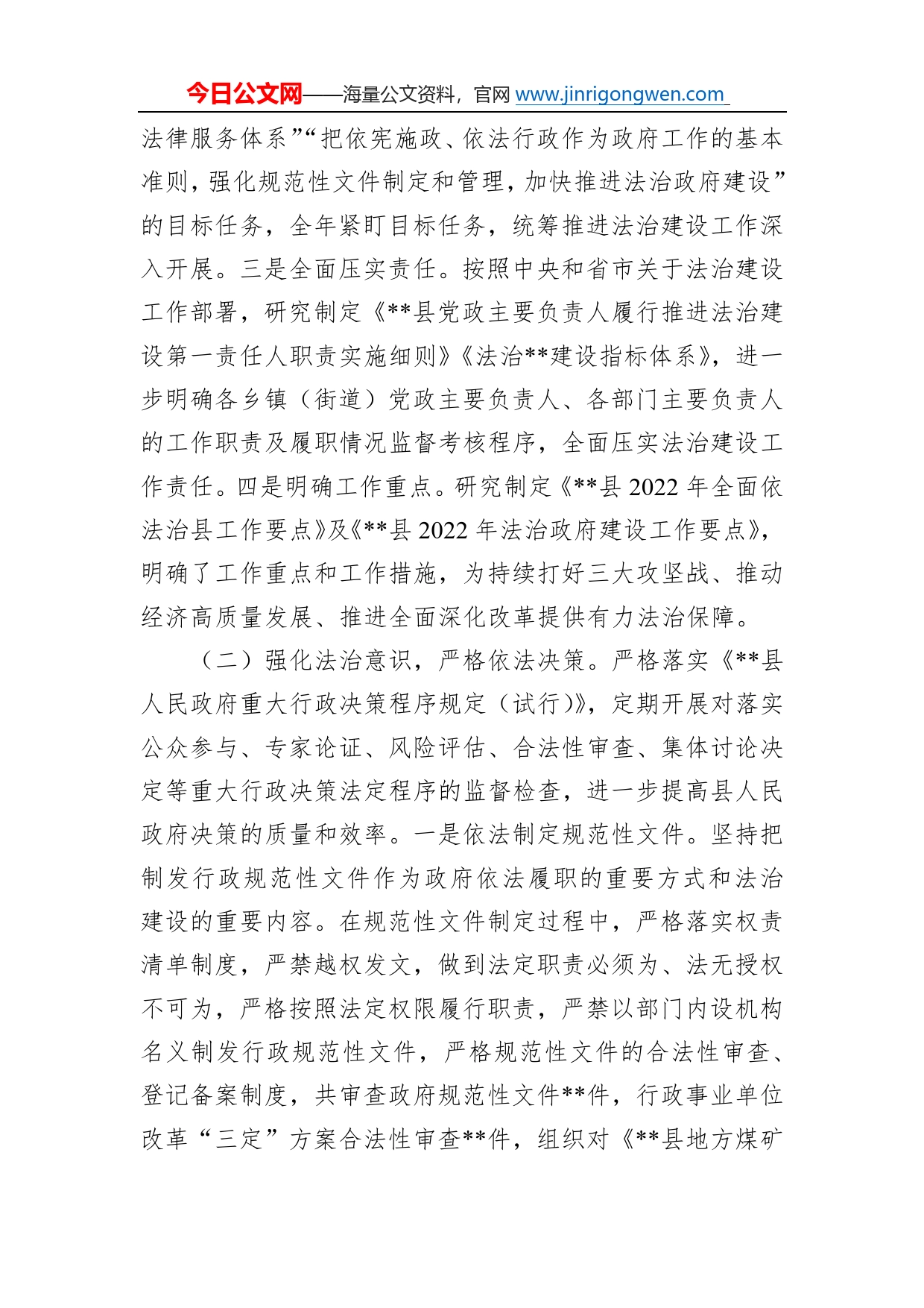 2022年述法报告10_第2页