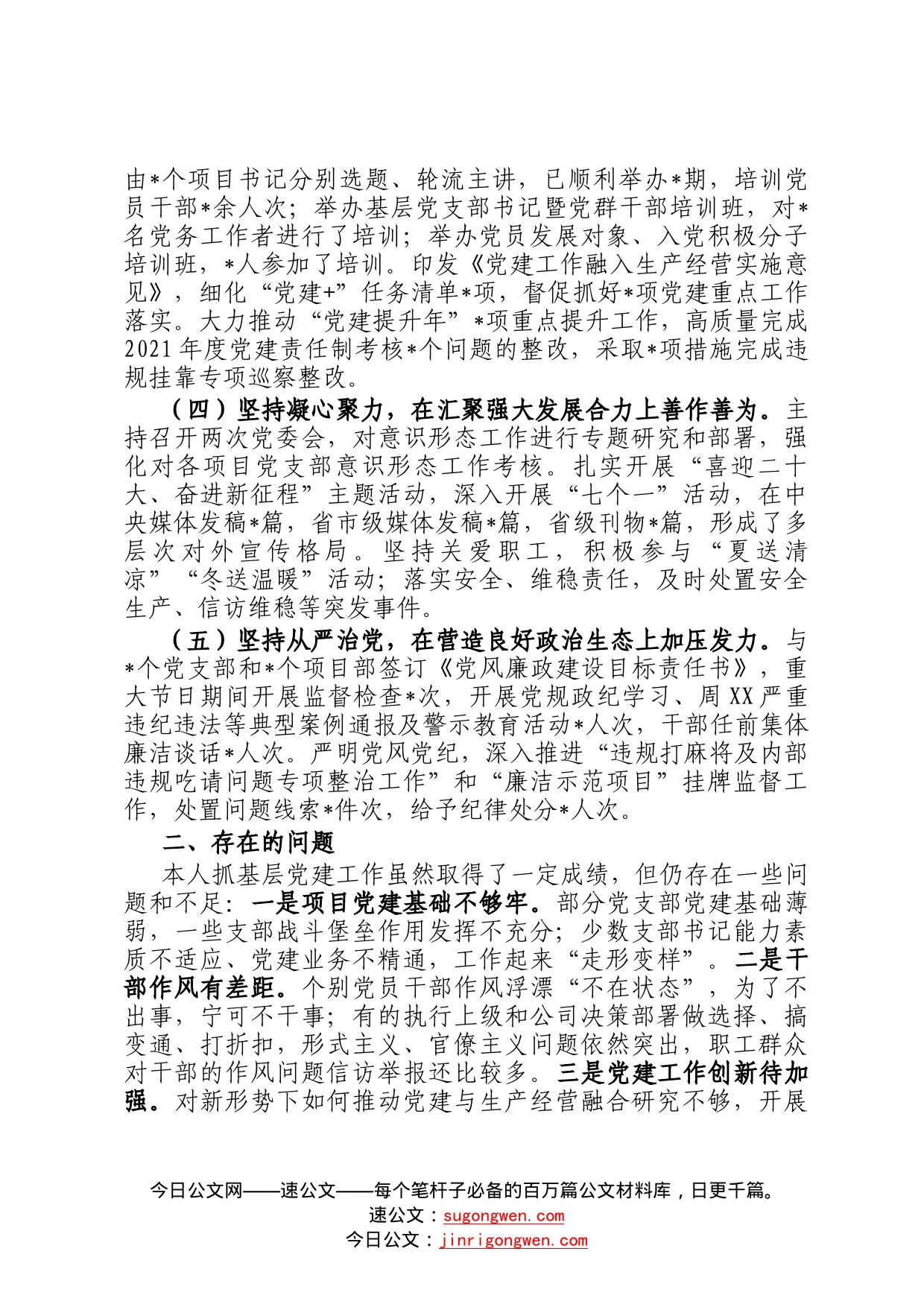 公司党委书记2022年度抓党建工作述职报告34_第2页