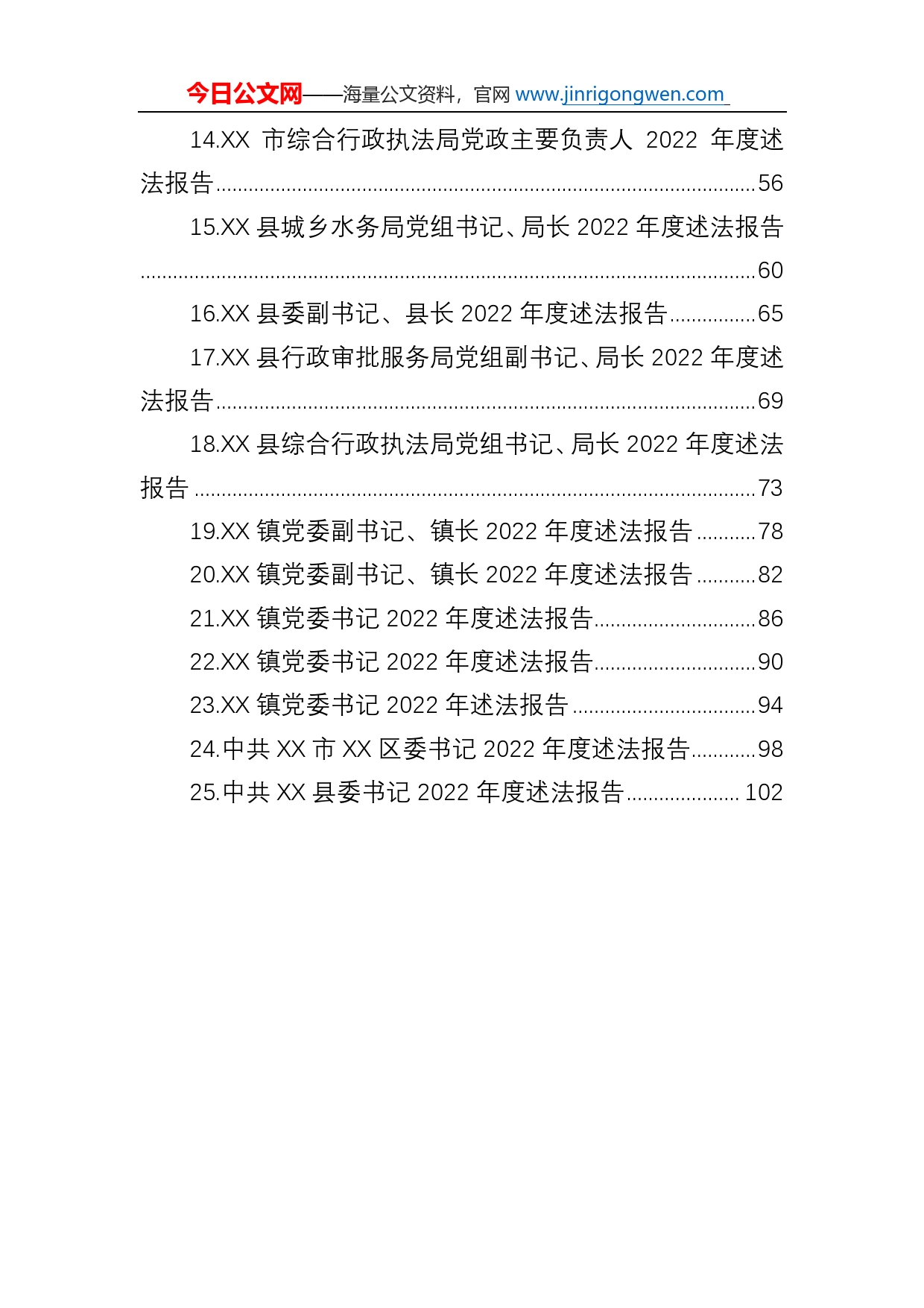 2022年述法报告汇编（25篇）_第2页