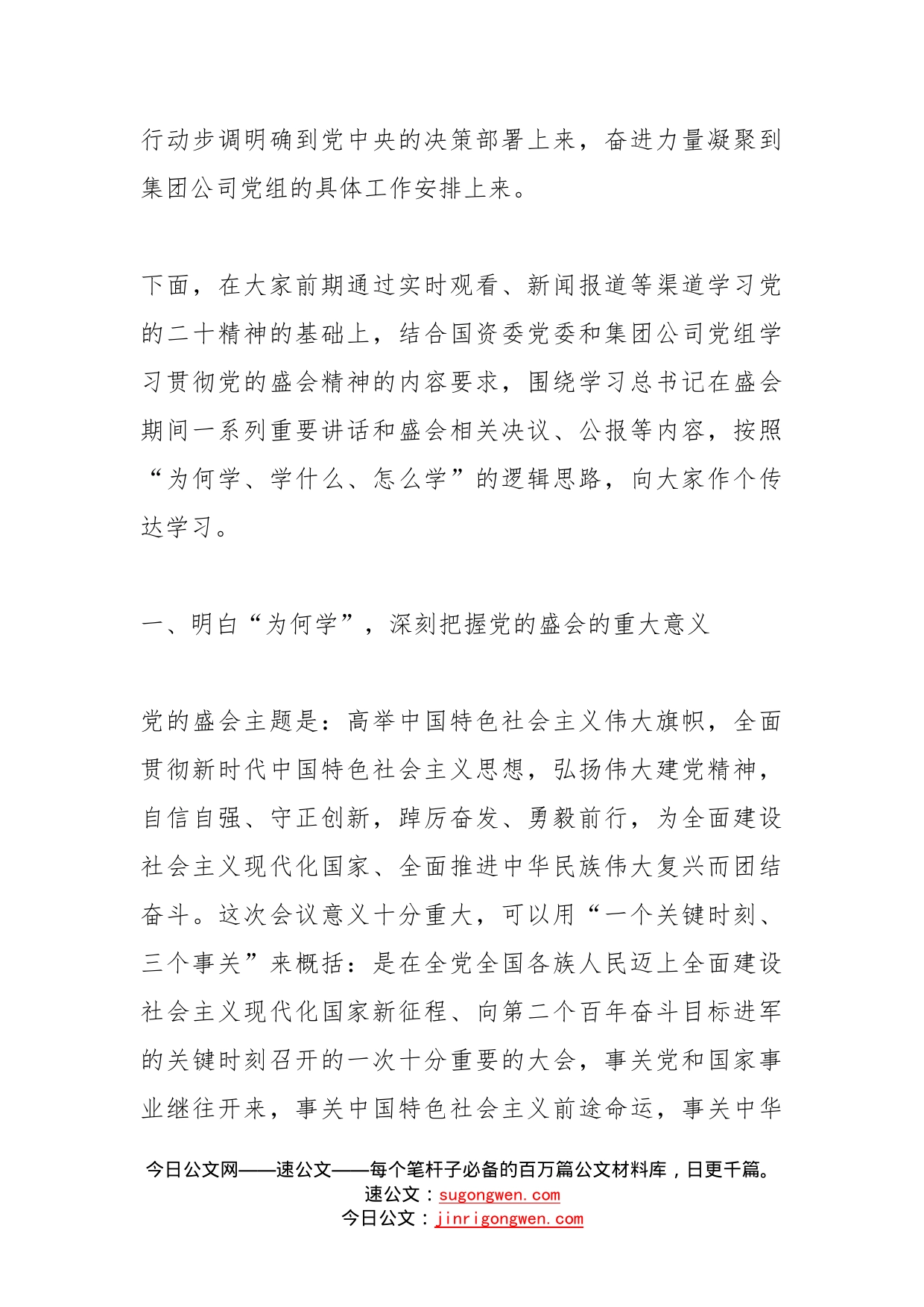 公司党委书记在传达学习二十大精神专题会议上的讲话_第2页