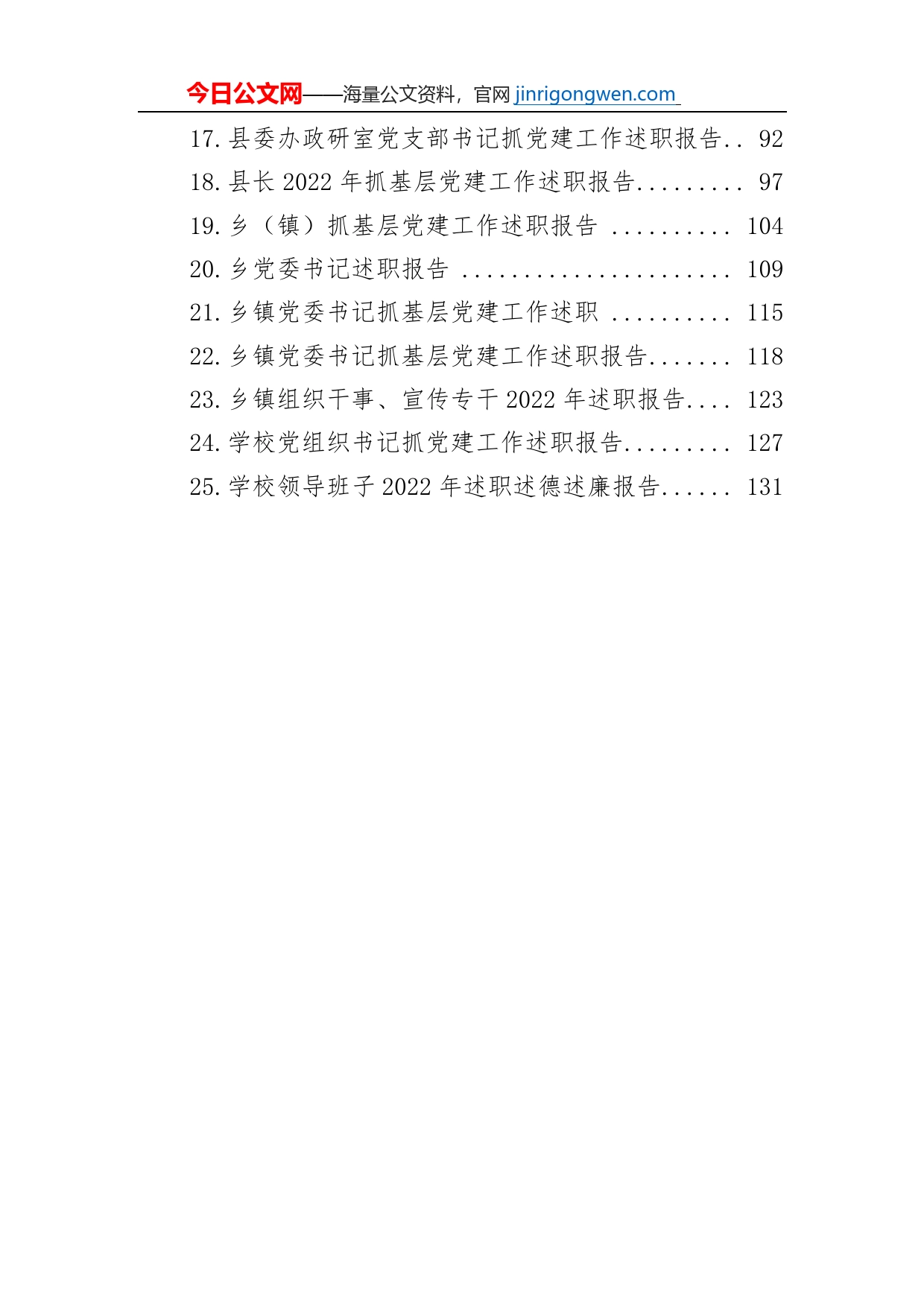 2022年述职报告汇编（25篇）_第2页