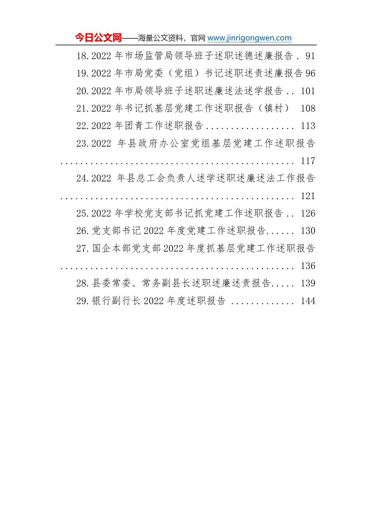 2022年述职报告汇编（29篇）9_第2页