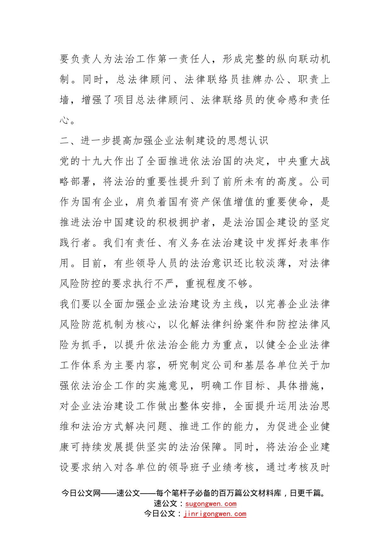 公司党委书记在年度法治工作推进会上的讲话_第2页