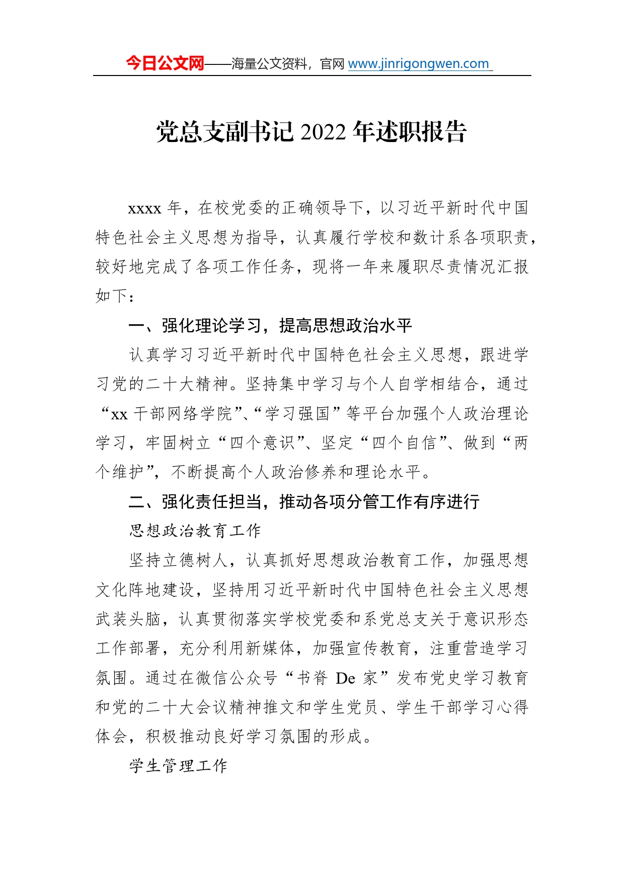 2022年述职报告汇编（4篇）（高校）1_第2页