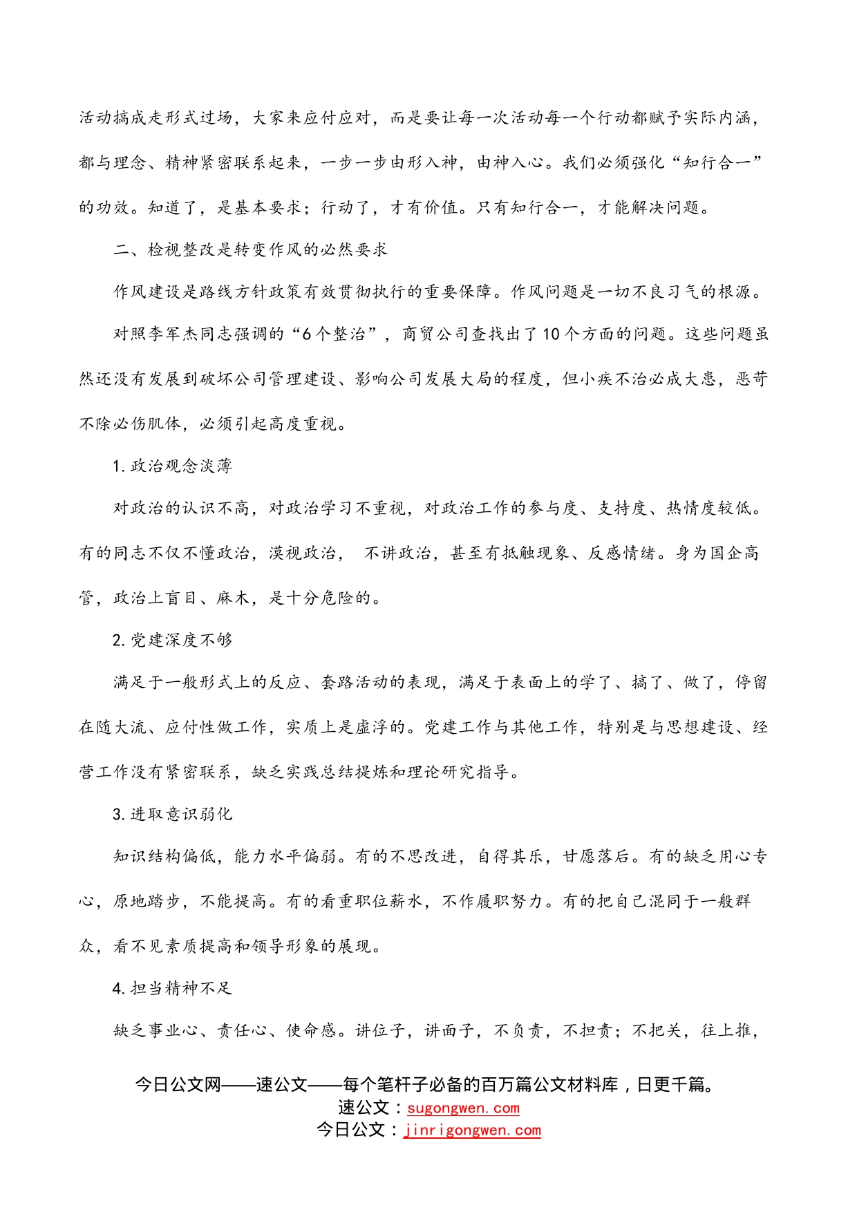 公司党委书记学习心得体会：武装思想干好事业_第2页